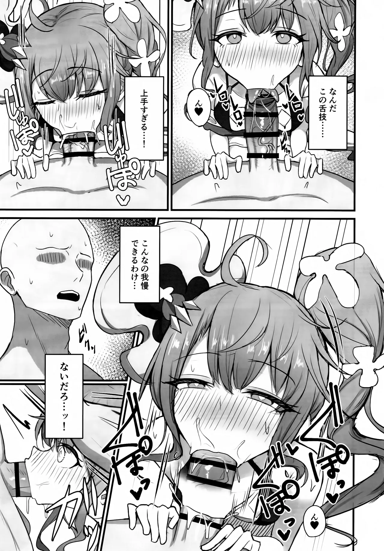 もっと人に優しくしよう! - page6