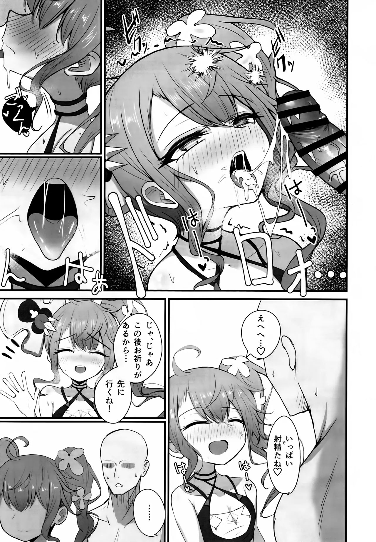 もっと人に優しくしよう! - page8