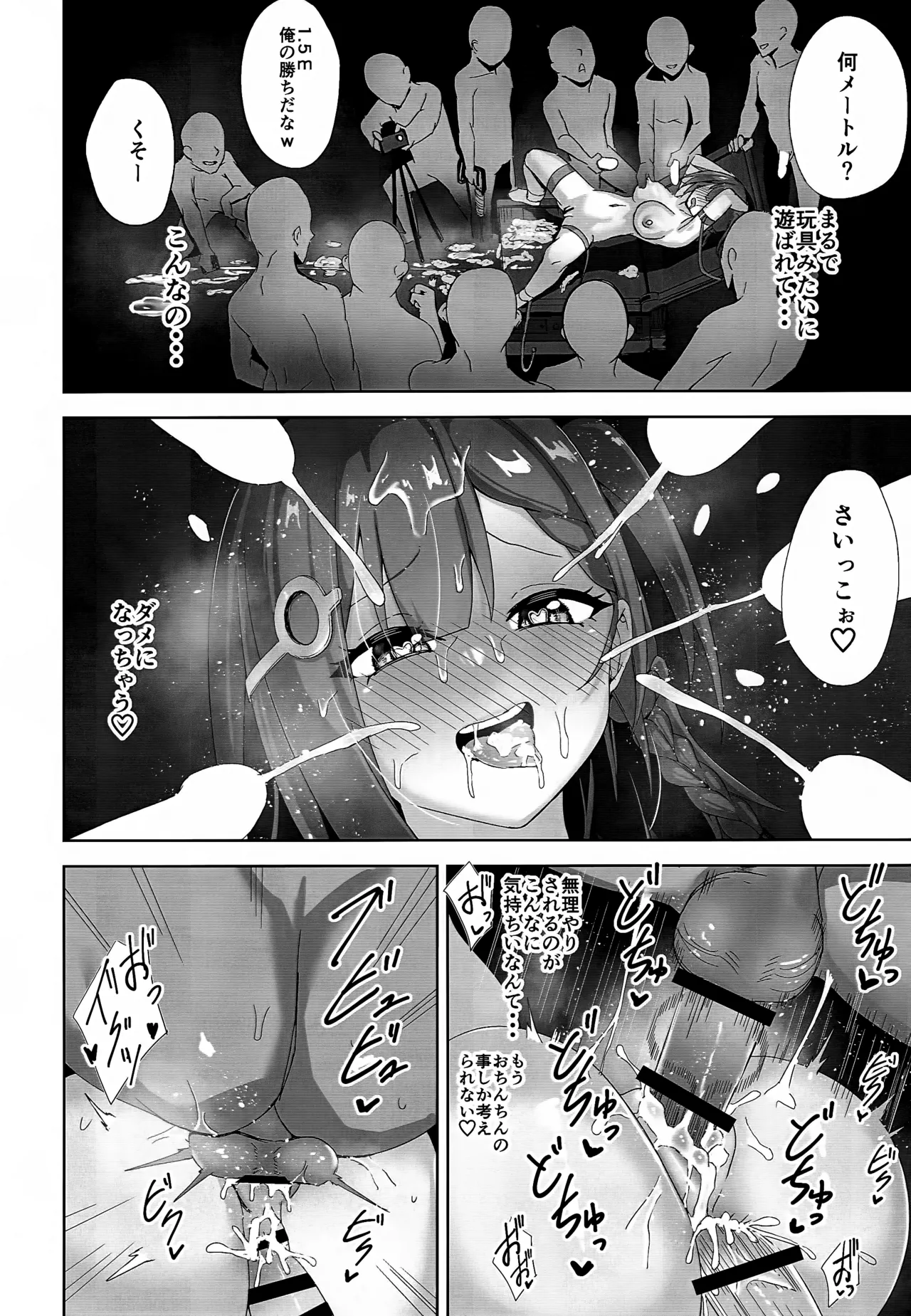 もっと満たして - page17