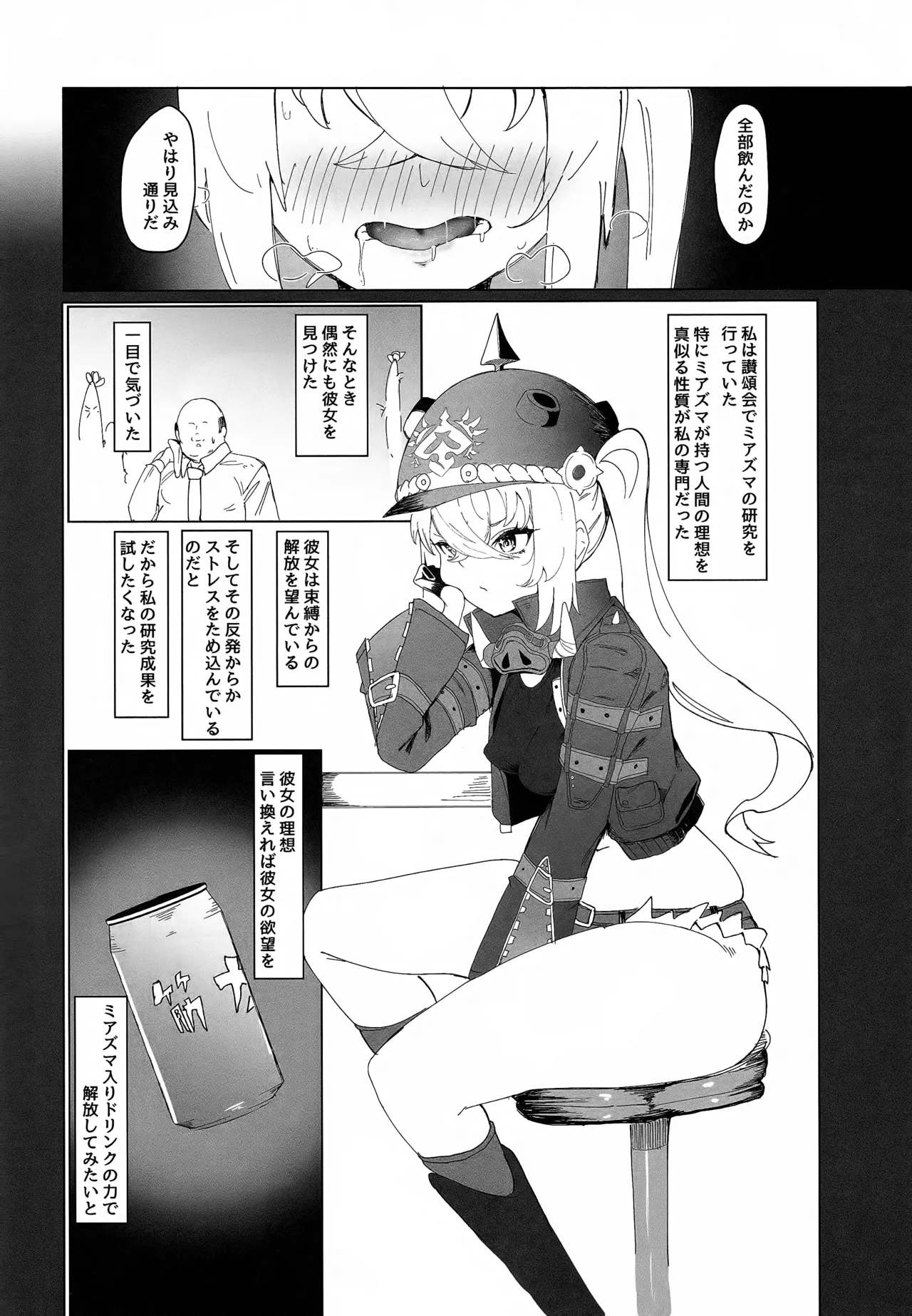 ルーシーの秘密 - page15