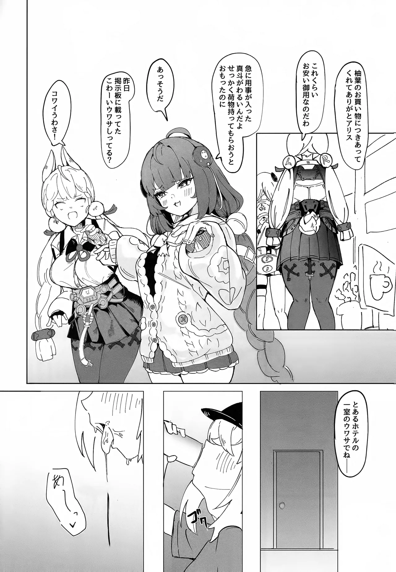 ルーシーの秘密 - page21