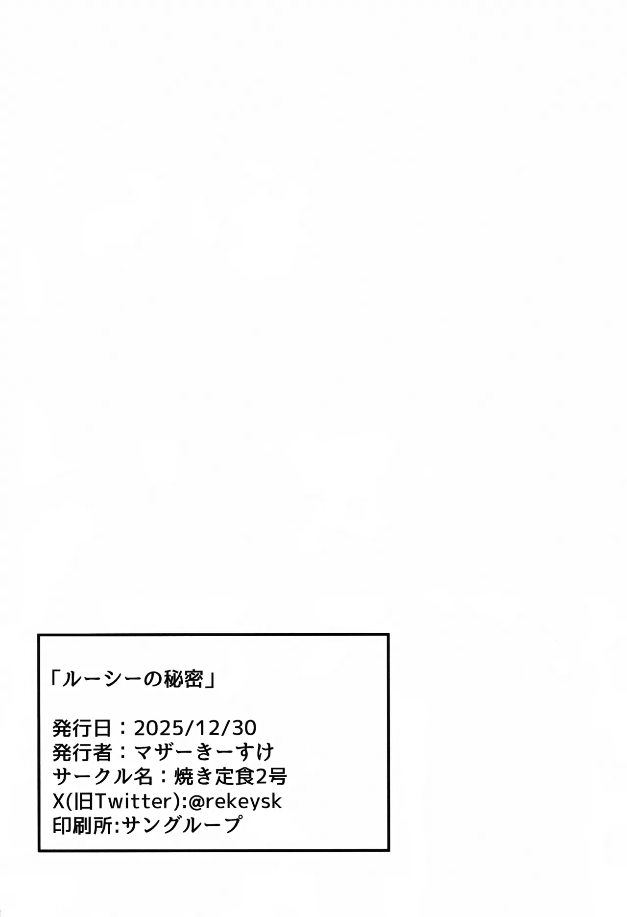 ルーシーの秘密 - page29