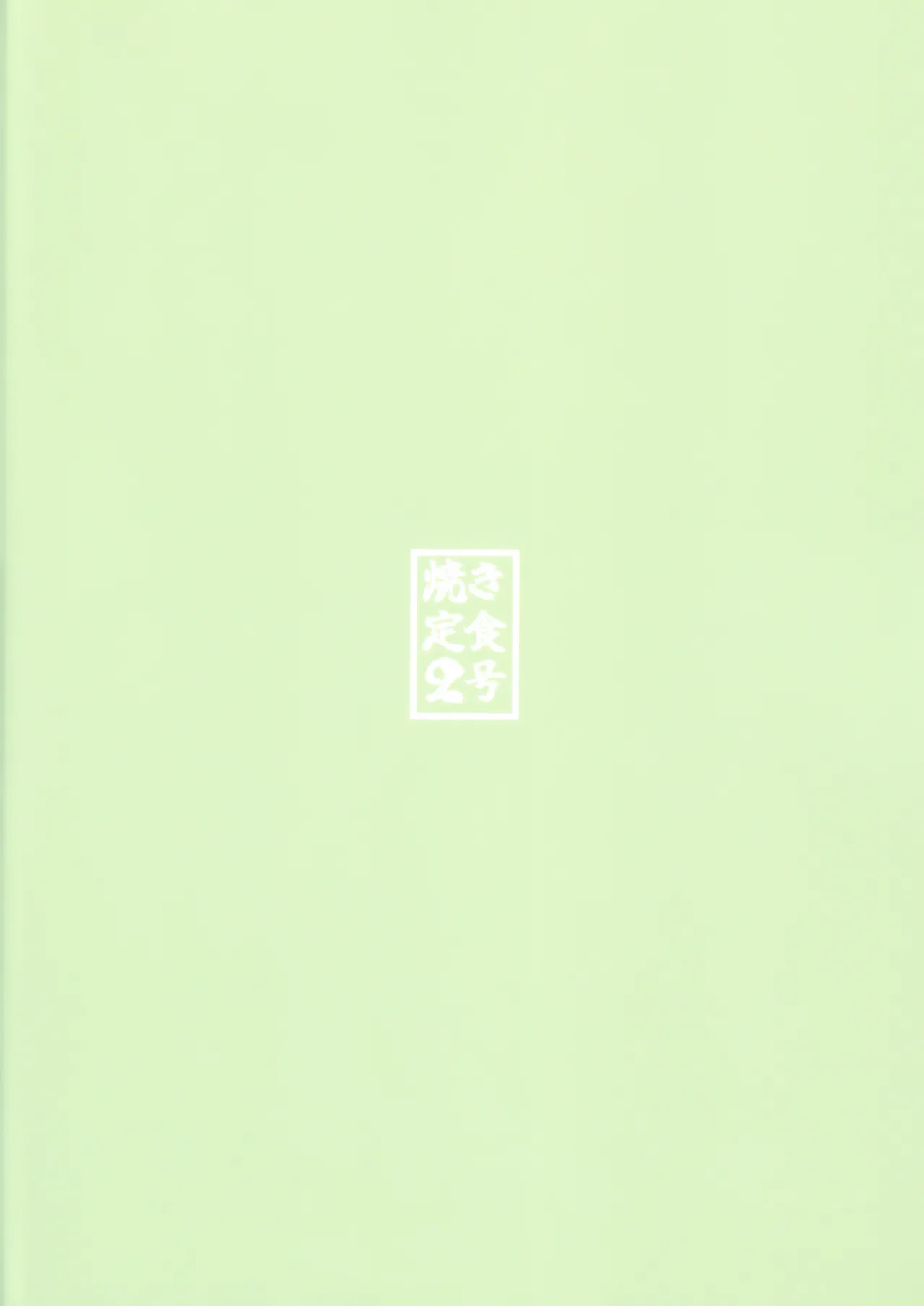 ルーシーの秘密 - page30