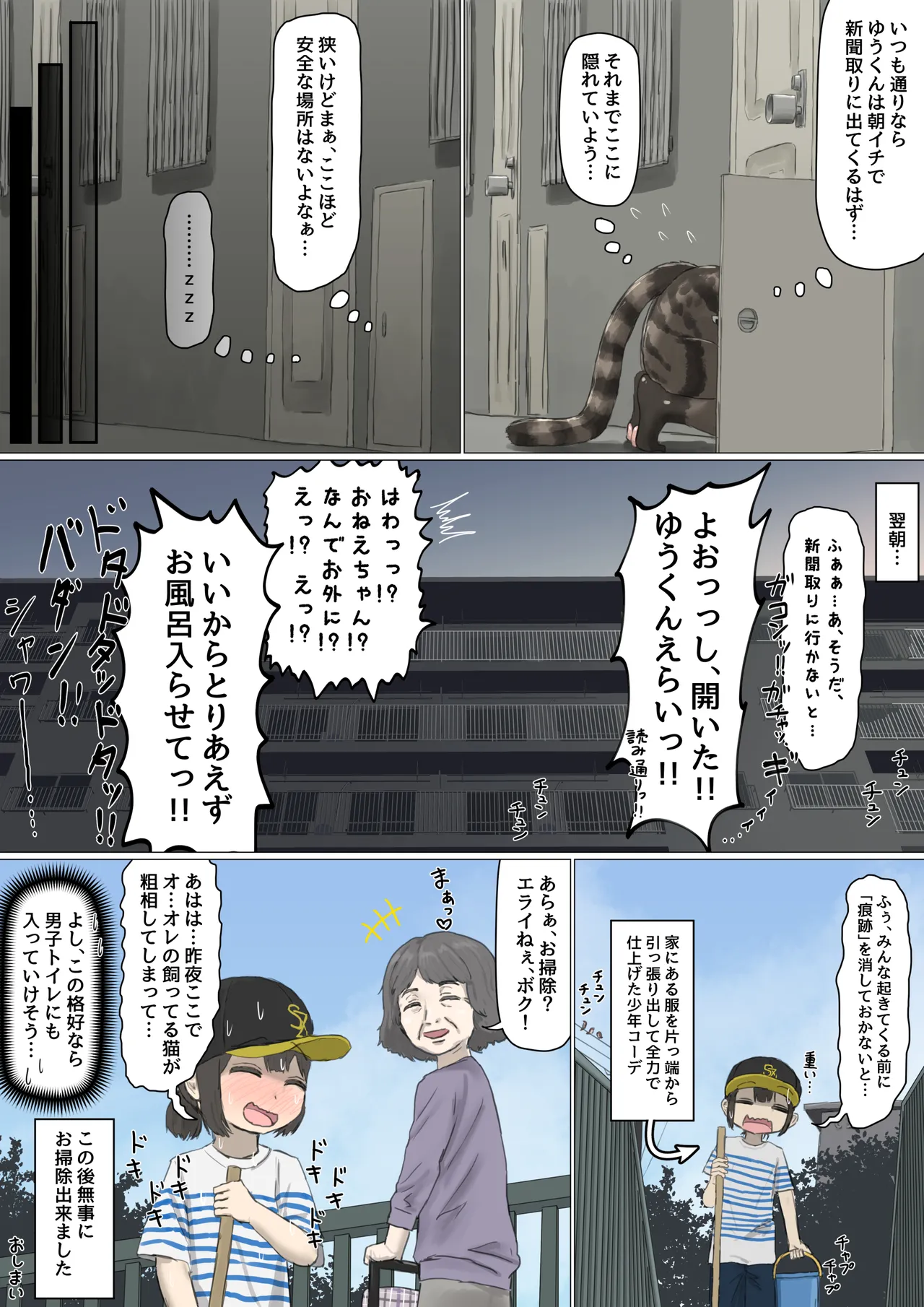 全裸に猫のボディペイントをされて夜の町を露出徘徊するハメになるお話 [REMAKE BONUS] - page18