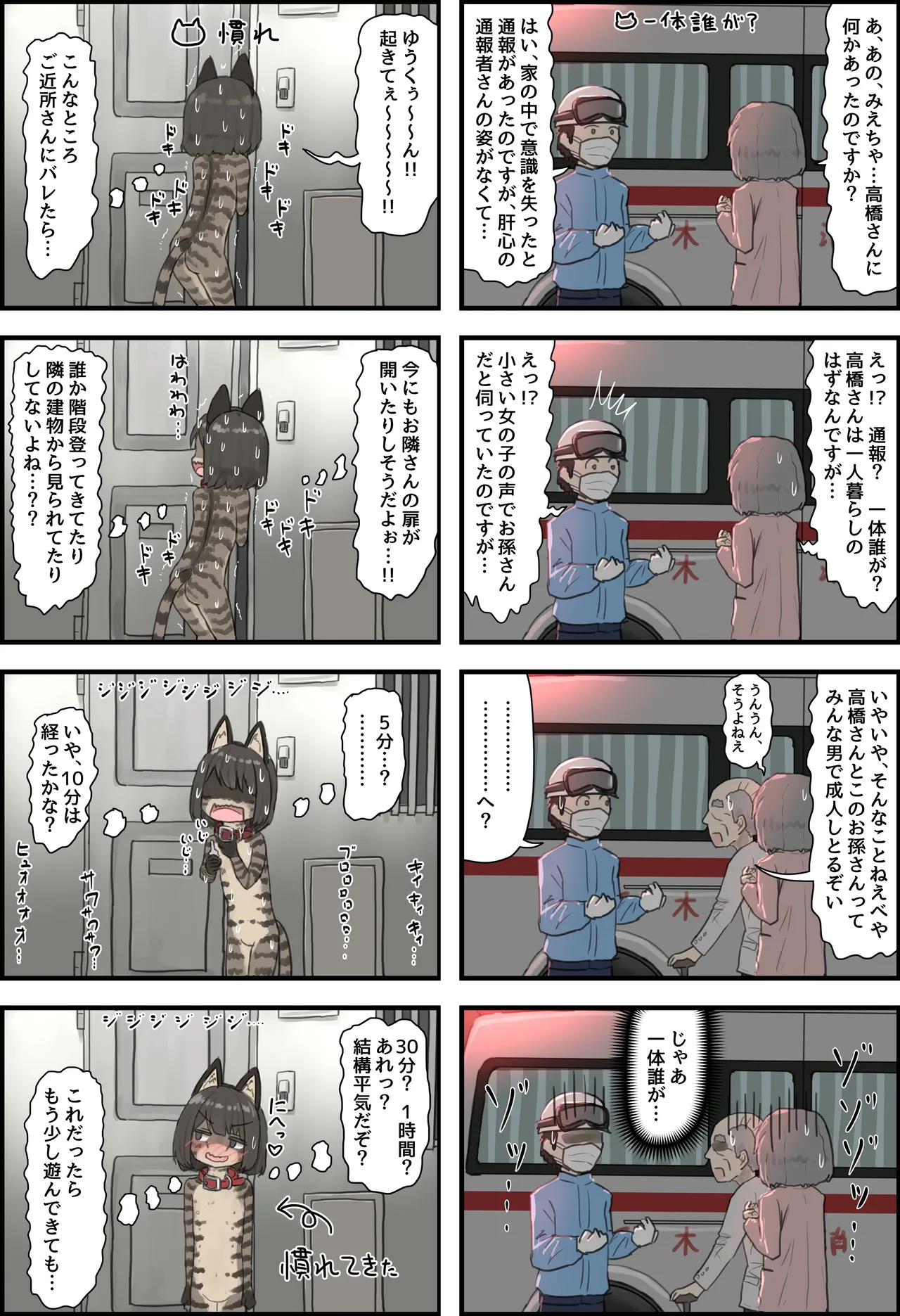 全裸に猫のボディペイントをされて夜の町を露出徘徊するハメになるお話 [REMAKE BONUS] - page2