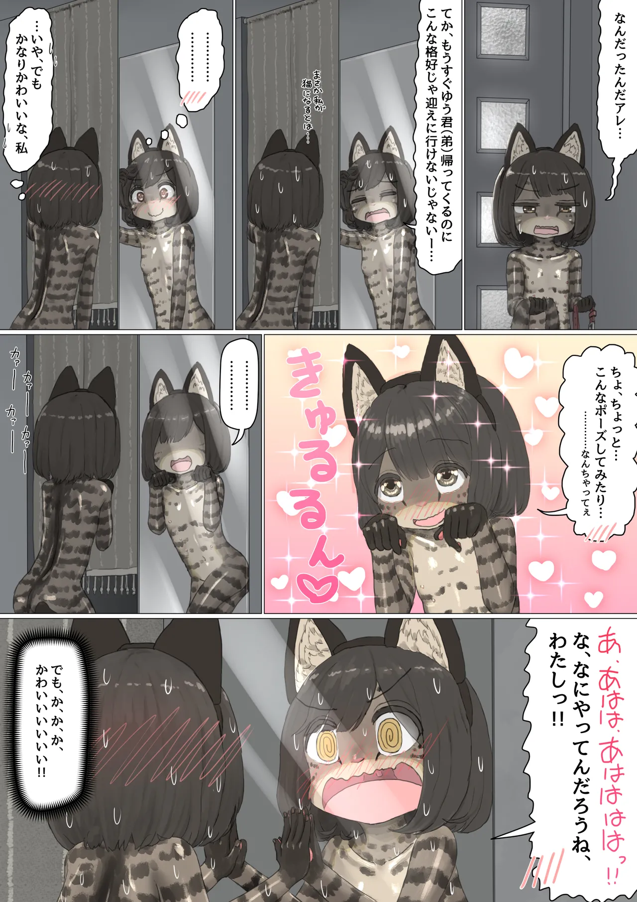 全裸に猫のボディペイントをされて夜の町を露出徘徊するハメになるお話 [REMAKE] - page16