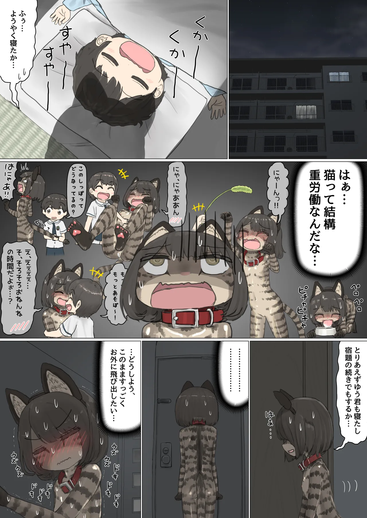 全裸に猫のボディペイントをされて夜の町を露出徘徊するハメになるお話 [REMAKE] - page21