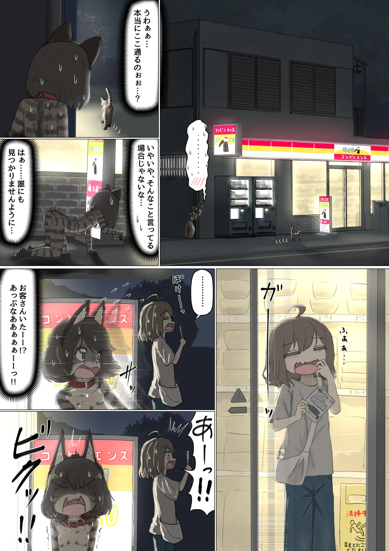 全裸に猫のボディペイントをされて夜の町を露出徘徊するハメになるお話 [REMAKE] - page26