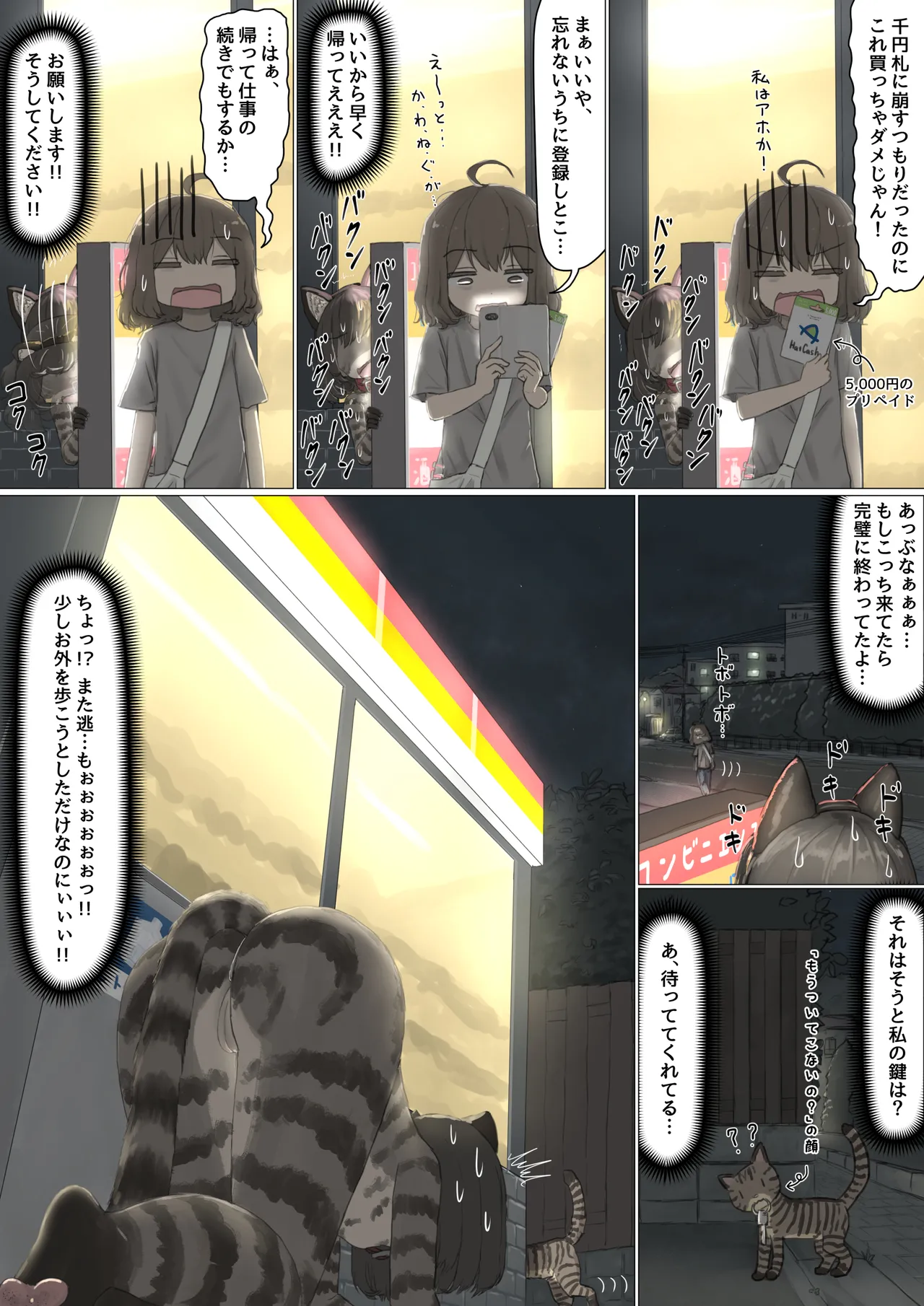 全裸に猫のボディペイントをされて夜の町を露出徘徊するハメになるお話 [REMAKE] - page27