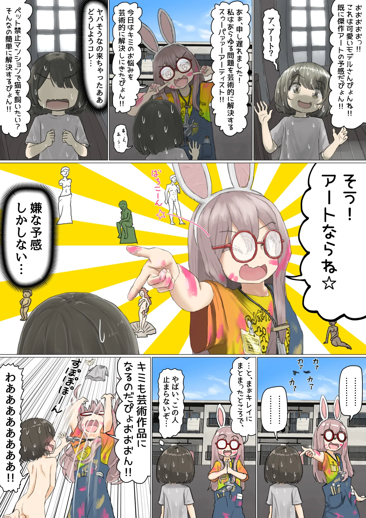 全裸に猫のボディペイントをされて夜の町を露出徘徊するハメになるお話 [REMAKE] - page4