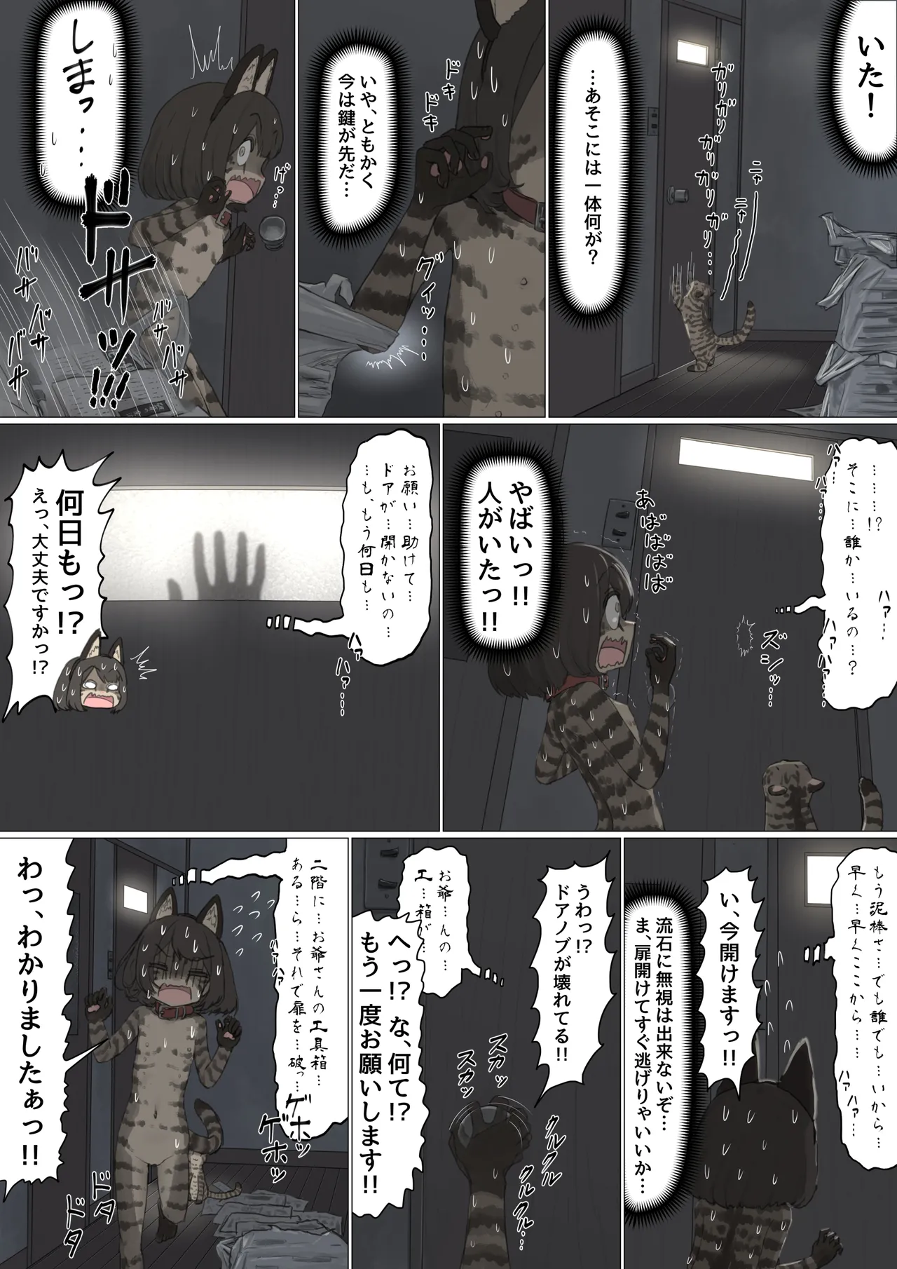 全裸に猫のボディペイントをされて夜の町を露出徘徊するハメになるお話 [REMAKE] - page66