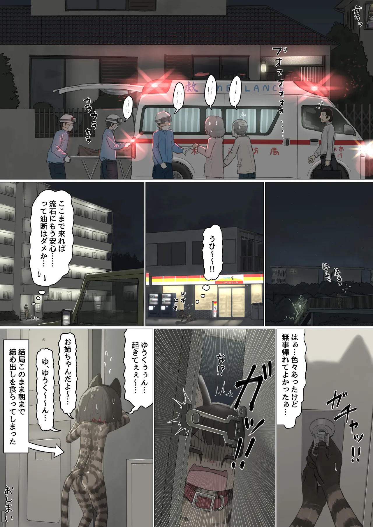 全裸に猫のボディペイントをされて夜の町を露出徘徊するハメになるお話 [REMAKE] - page68