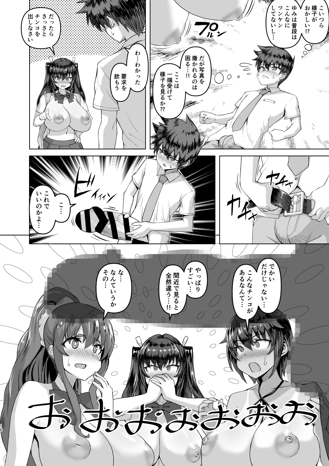 デカチンになったら巨乳幼馴染とその巨乳友達たちが発情してハーレムになった！！ - page10