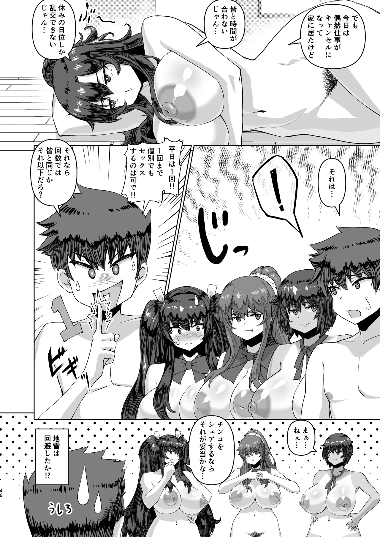 デカチンになったら巨乳幼馴染とその巨乳友達たちが発情してハーレムになった！！ - page105