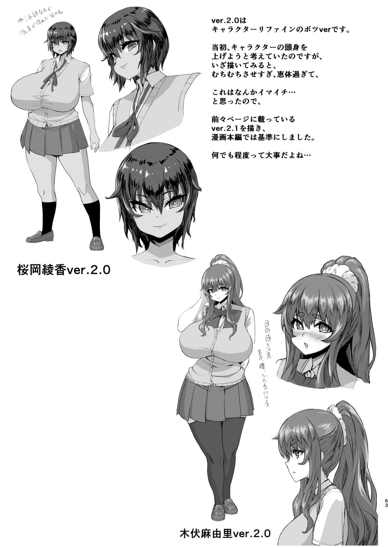 デカチンになったら巨乳幼馴染とその巨乳友達たちが発情してハーレムになった！！ - page120