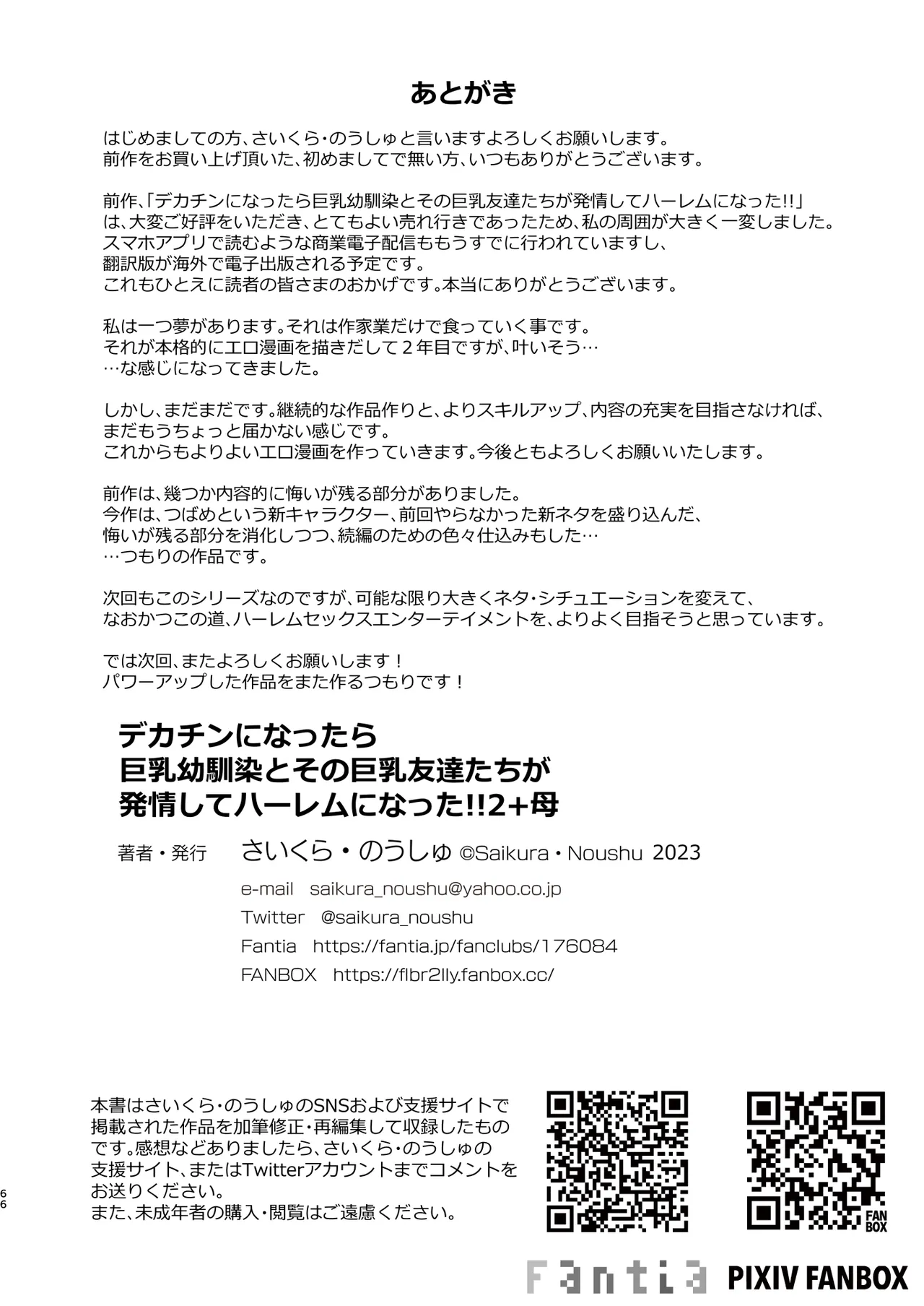デカチンになったら巨乳幼馴染とその巨乳友達たちが発情してハーレムになった！！ - page123