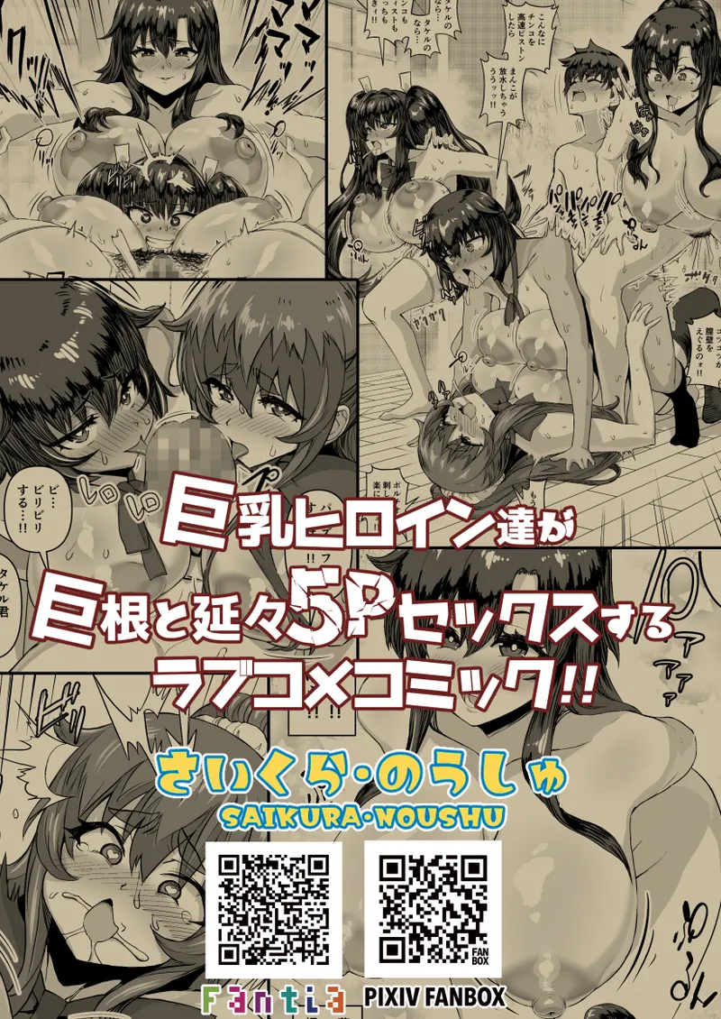 デカチンになったら巨乳幼馴染とその巨乳友達たちが発情してハーレムになった！！ - page125