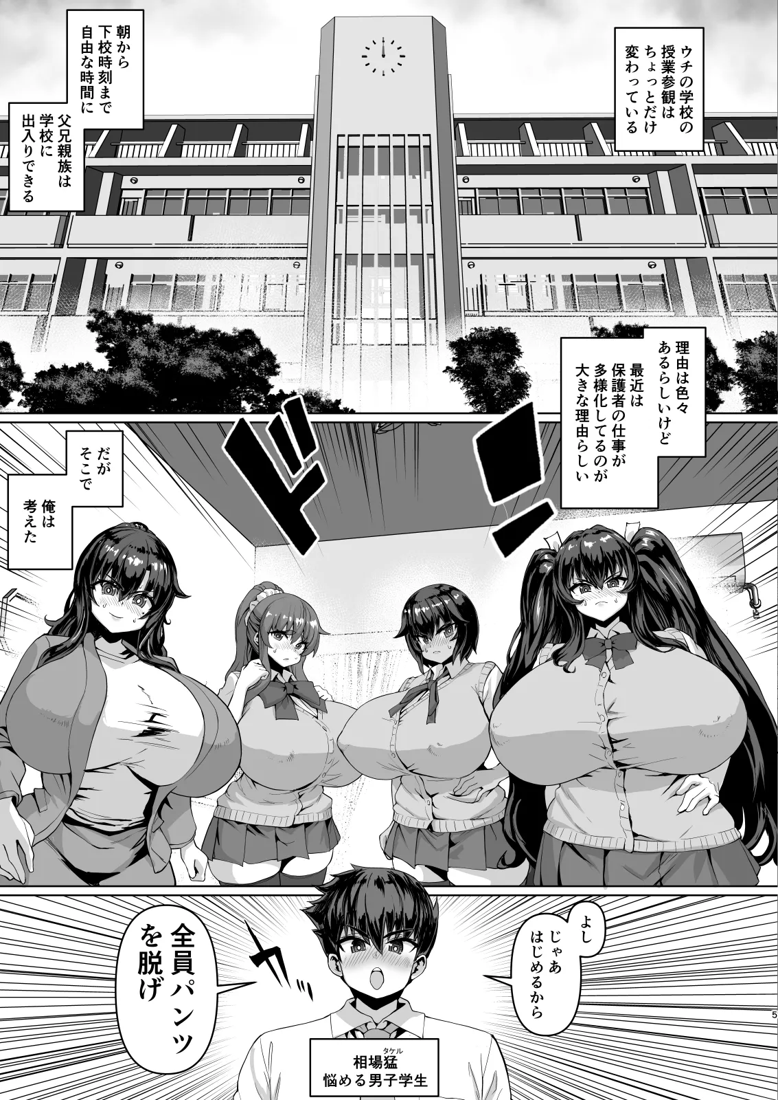 デカチンになったら巨乳幼馴染とその巨乳友達たちが発情してハーレムになった！！ - page131