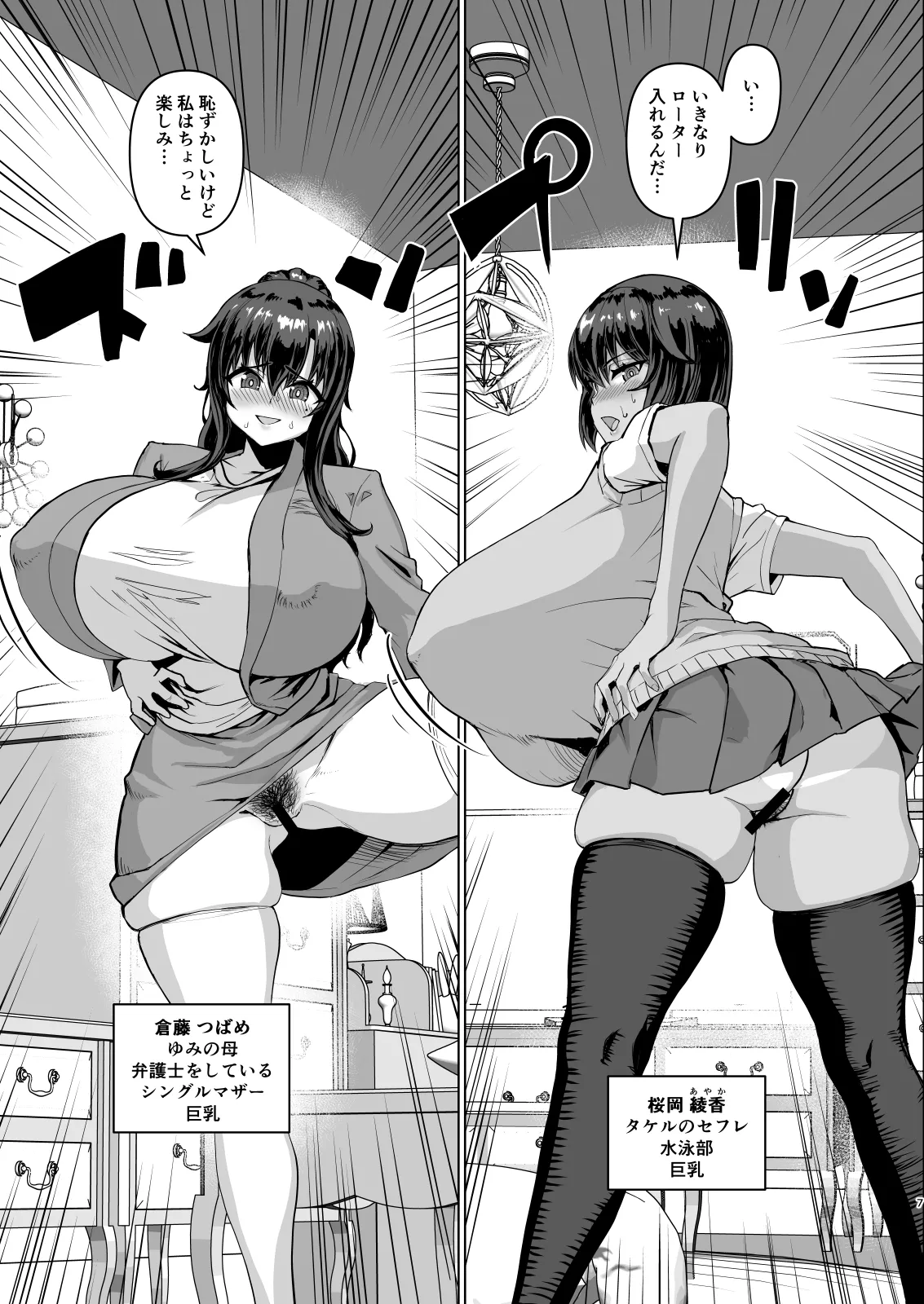 デカチンになったら巨乳幼馴染とその巨乳友達たちが発情してハーレムになった！！ - page133