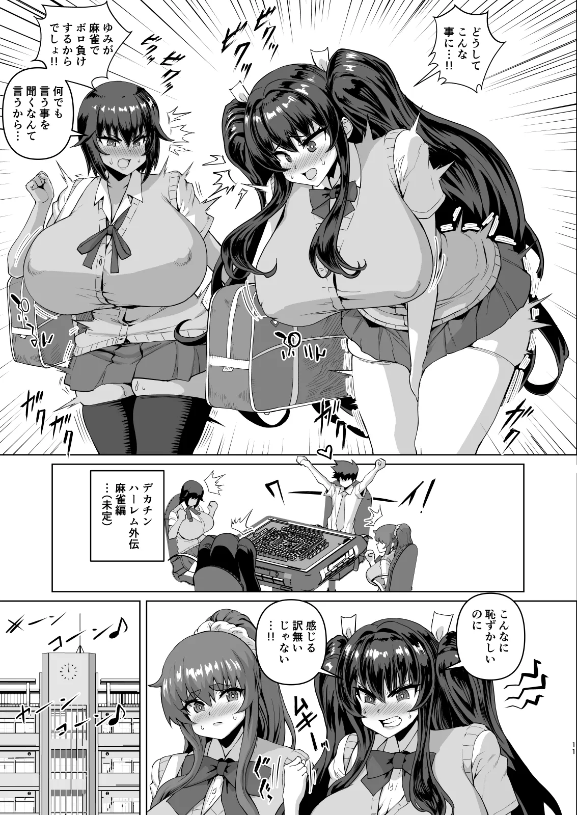デカチンになったら巨乳幼馴染とその巨乳友達たちが発情してハーレムになった！！ - page137
