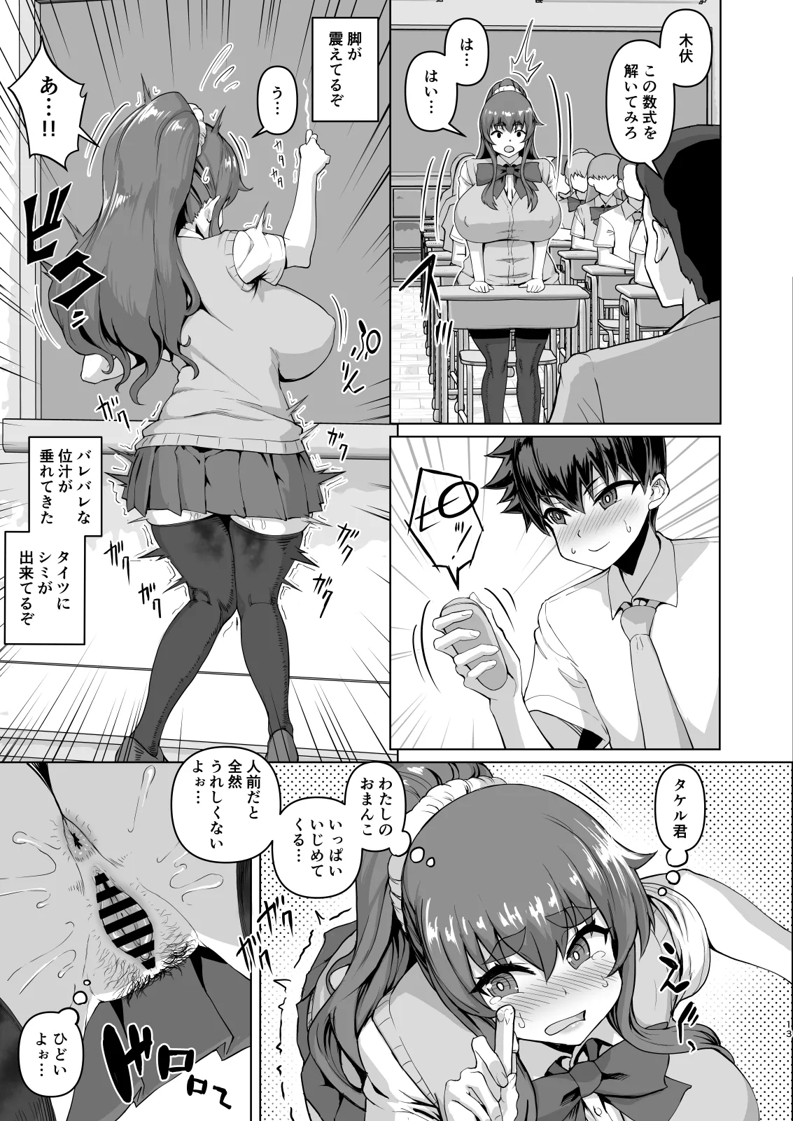 デカチンになったら巨乳幼馴染とその巨乳友達たちが発情してハーレムになった！！ - page139