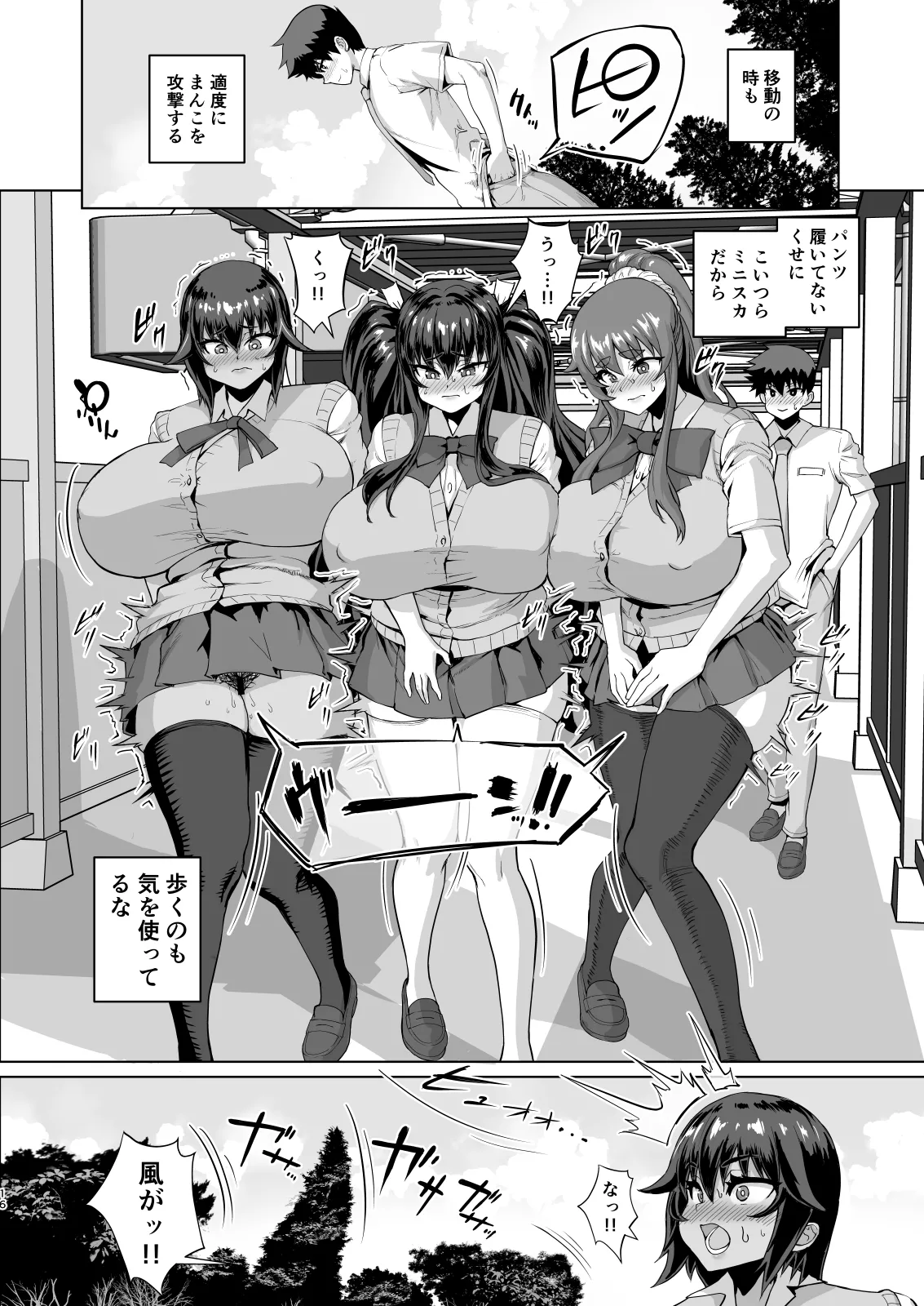 デカチンになったら巨乳幼馴染とその巨乳友達たちが発情してハーレムになった！！ - page142