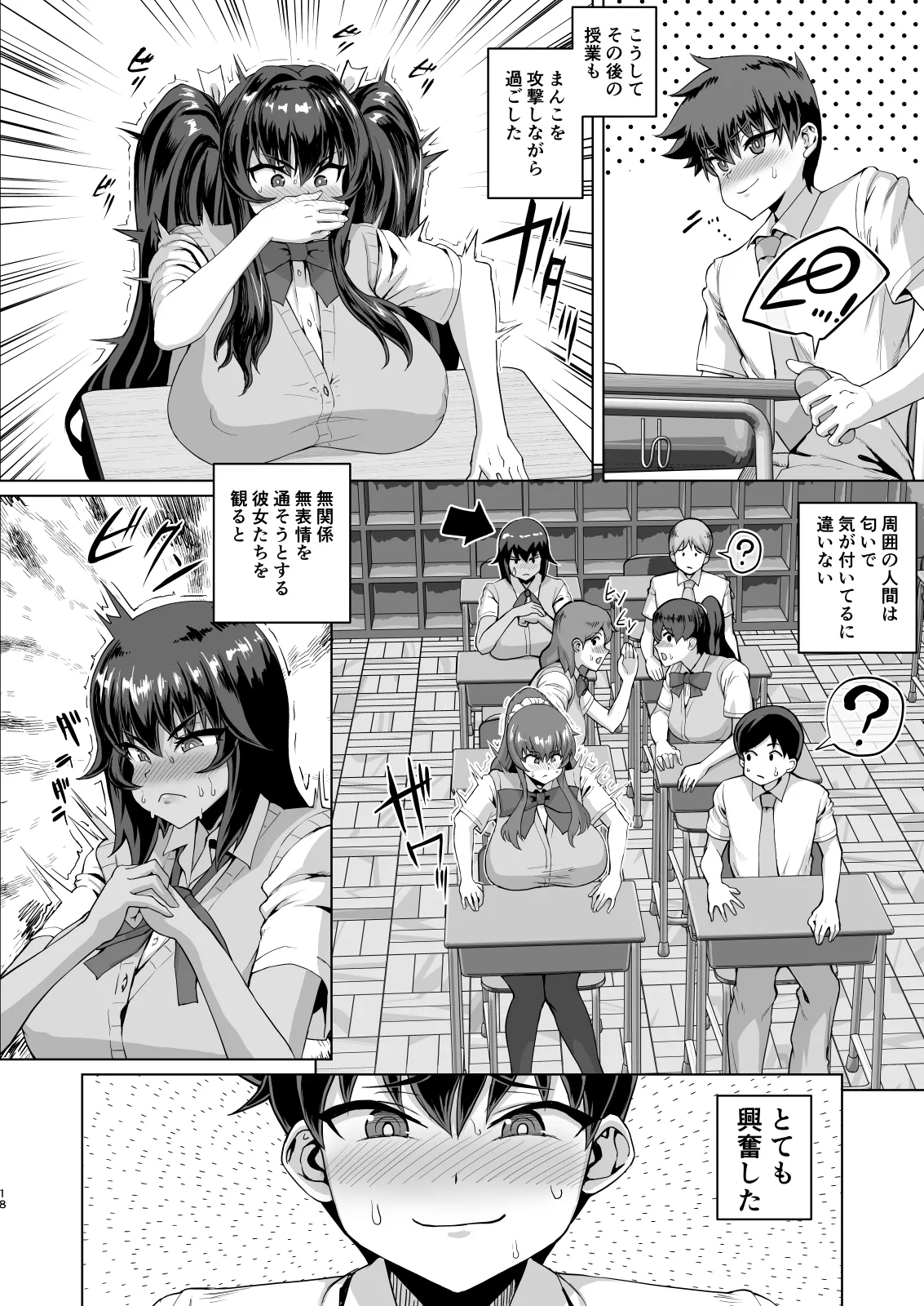 デカチンになったら巨乳幼馴染とその巨乳友達たちが発情してハーレムになった！！ - page144