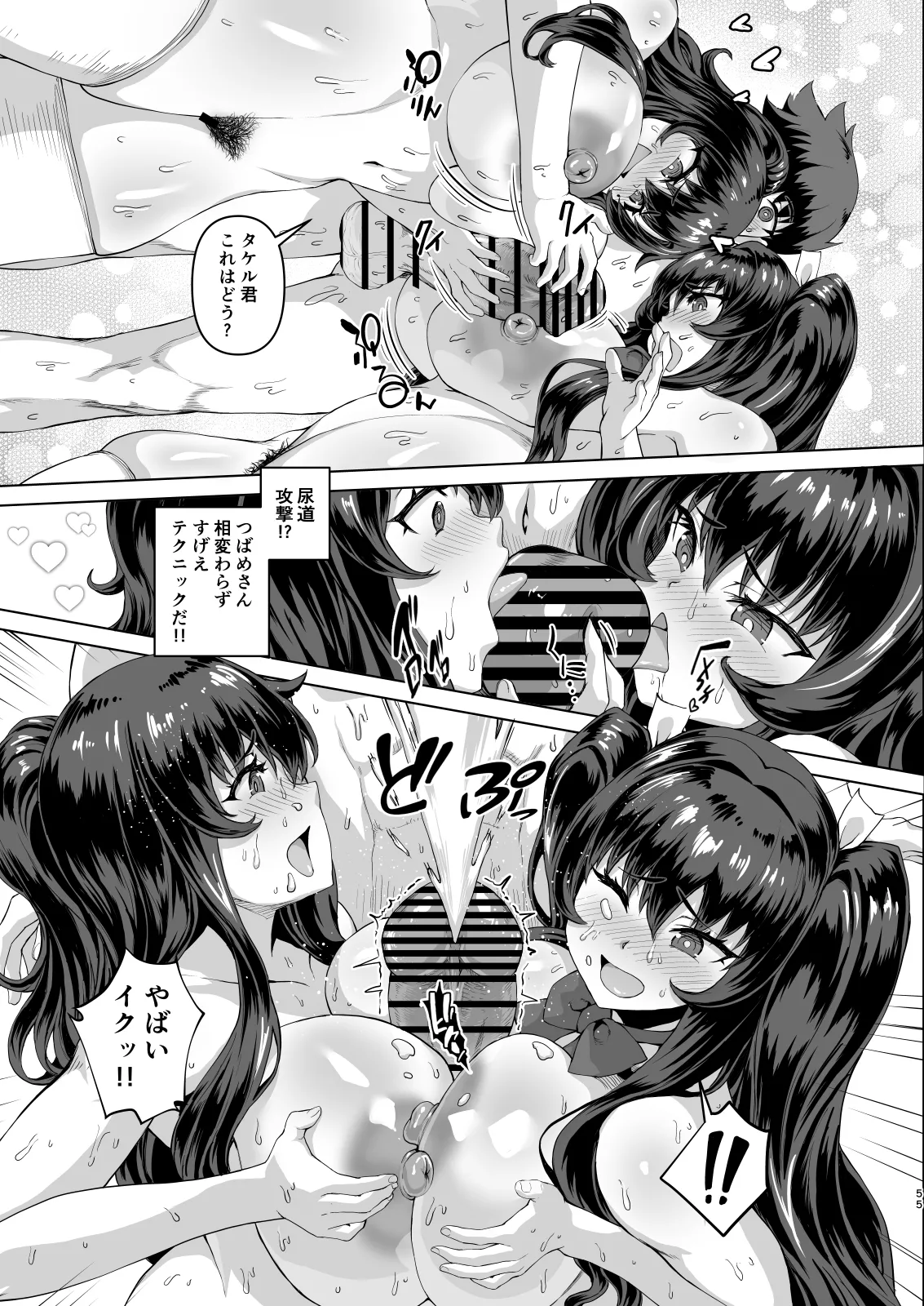 デカチンになったら巨乳幼馴染とその巨乳友達たちが発情してハーレムになった！！ - page181