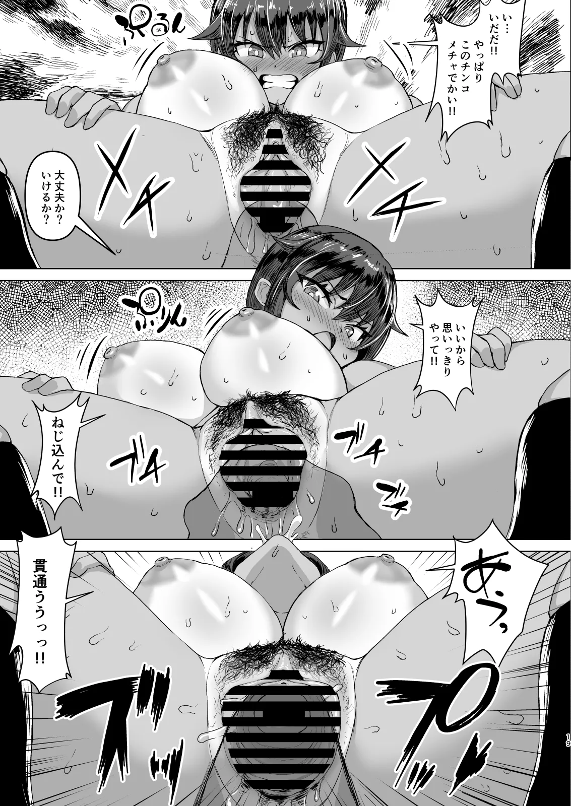 デカチンになったら巨乳幼馴染とその巨乳友達たちが発情してハーレムになった！！ - page19