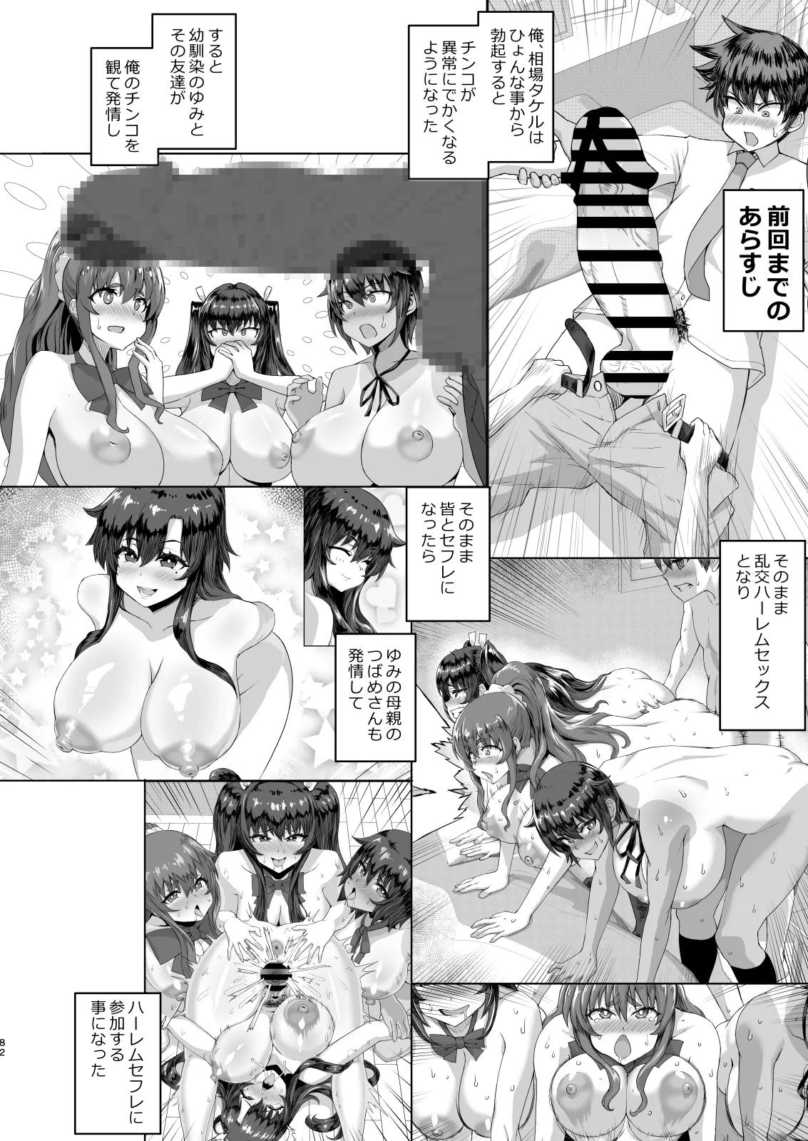 デカチンになったら巨乳幼馴染とその巨乳友達たちが発情してハーレムになった！！ - page208