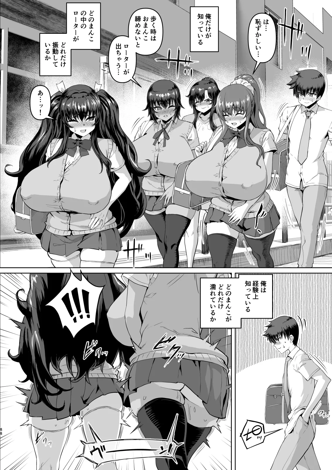 デカチンになったら巨乳幼馴染とその巨乳友達たちが発情してハーレムになった！！ - page214