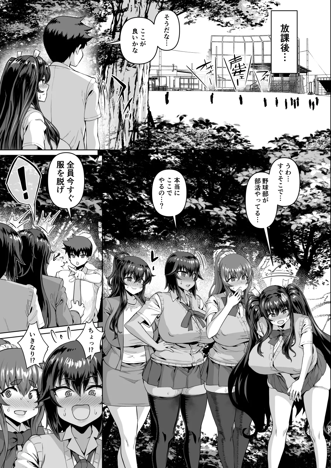 デカチンになったら巨乳幼馴染とその巨乳友達たちが発情してハーレムになった！！ - page223
