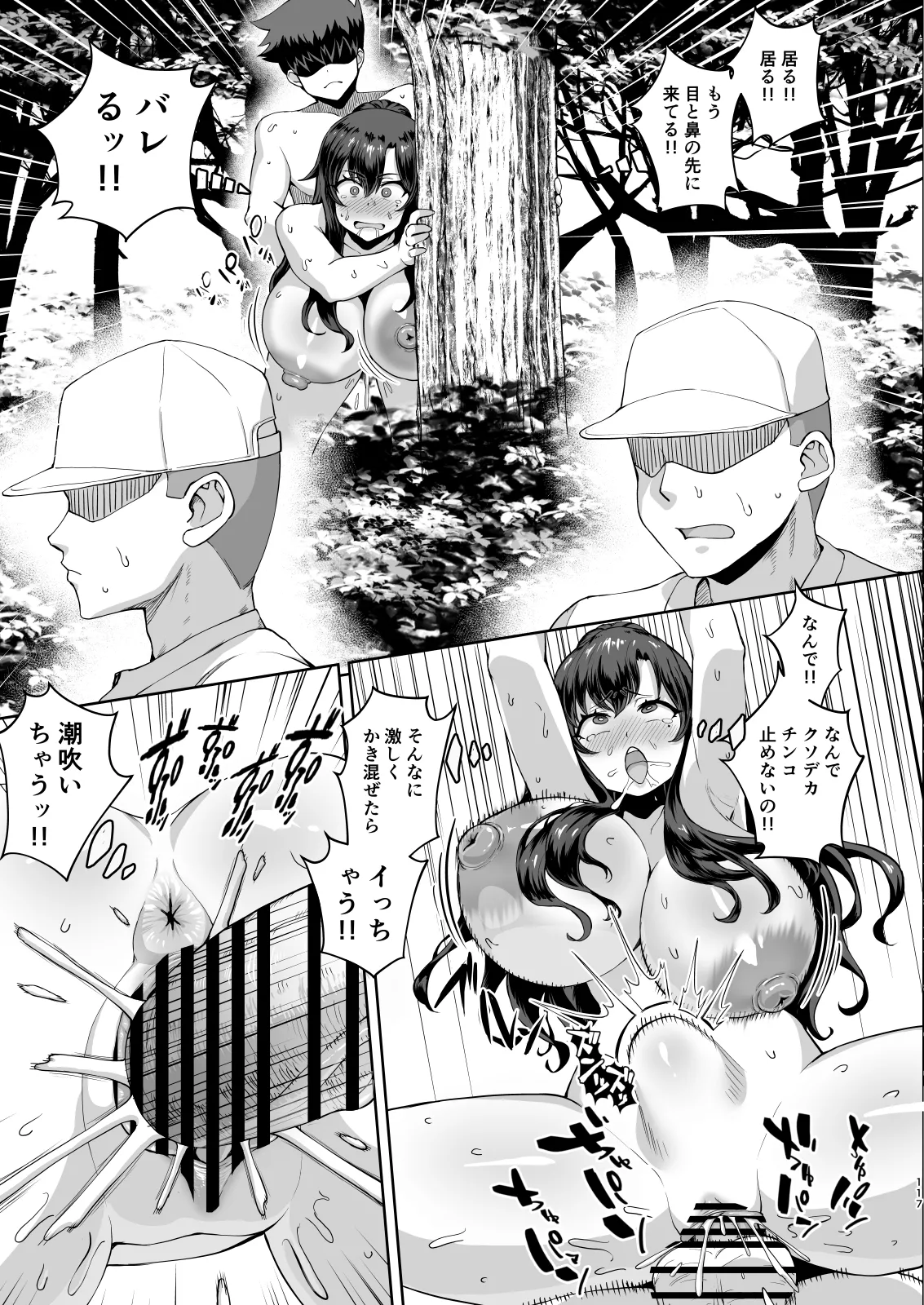 デカチンになったら巨乳幼馴染とその巨乳友達たちが発情してハーレムになった！！ - page243