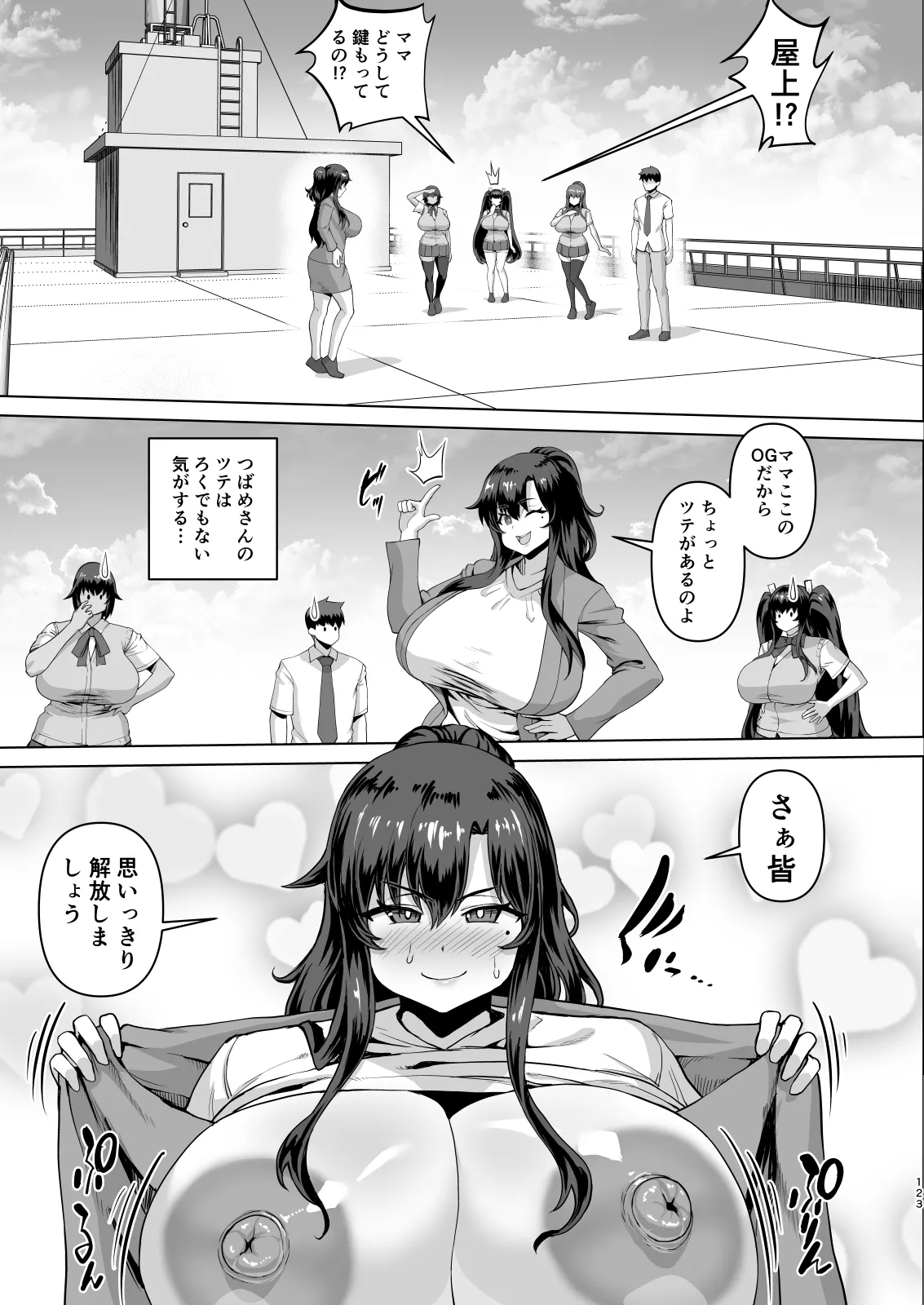 デカチンになったら巨乳幼馴染とその巨乳友達たちが発情してハーレムになった！！ - page249