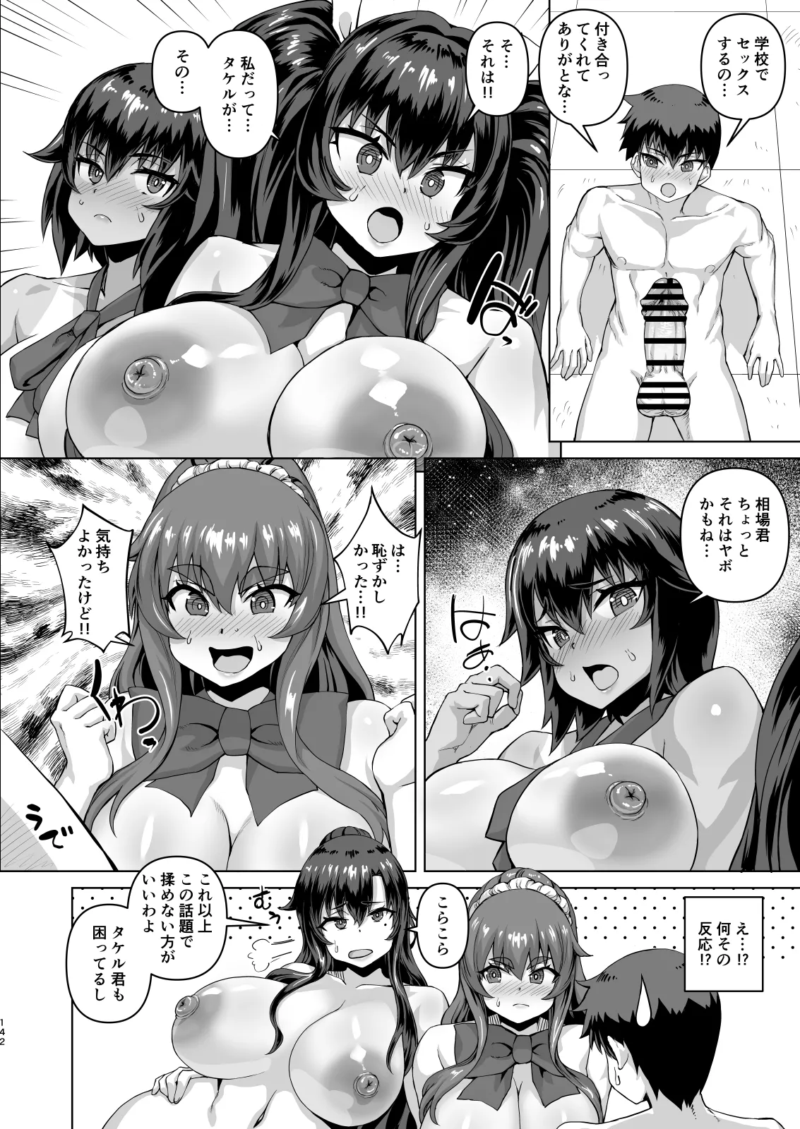 デカチンになったら巨乳幼馴染とその巨乳友達たちが発情してハーレムになった！！ - page268