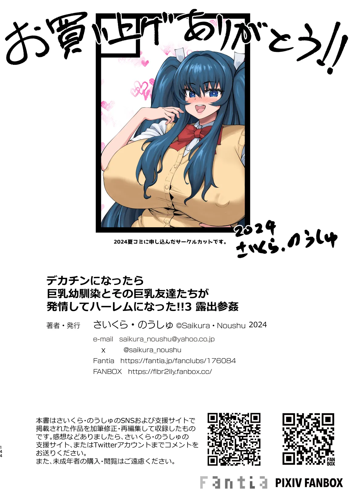 デカチンになったら巨乳幼馴染とその巨乳友達たちが発情してハーレムになった！！ - page270
