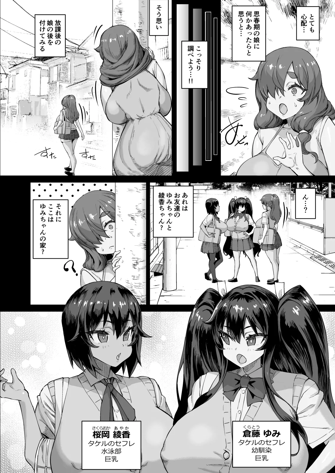 デカチンになったら巨乳幼馴染とその巨乳友達たちが発情してハーレムになった！！ - page281