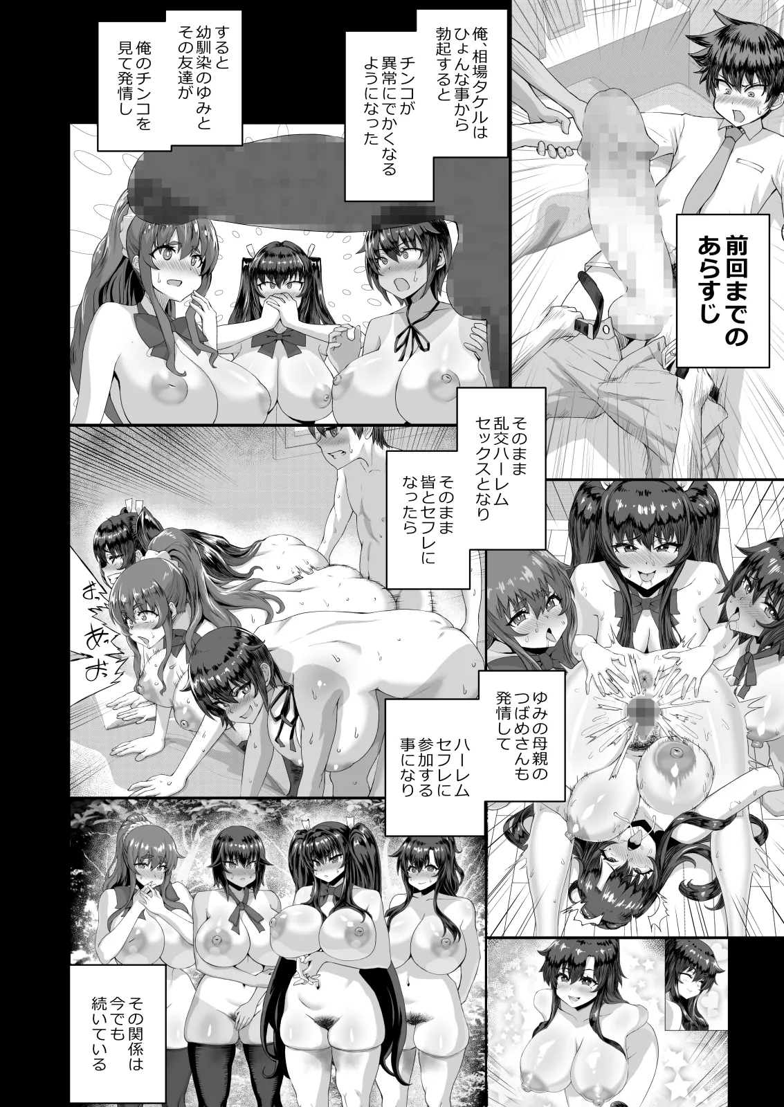 デカチンになったら巨乳幼馴染とその巨乳友達たちが発情してハーレムになった！！ - page325