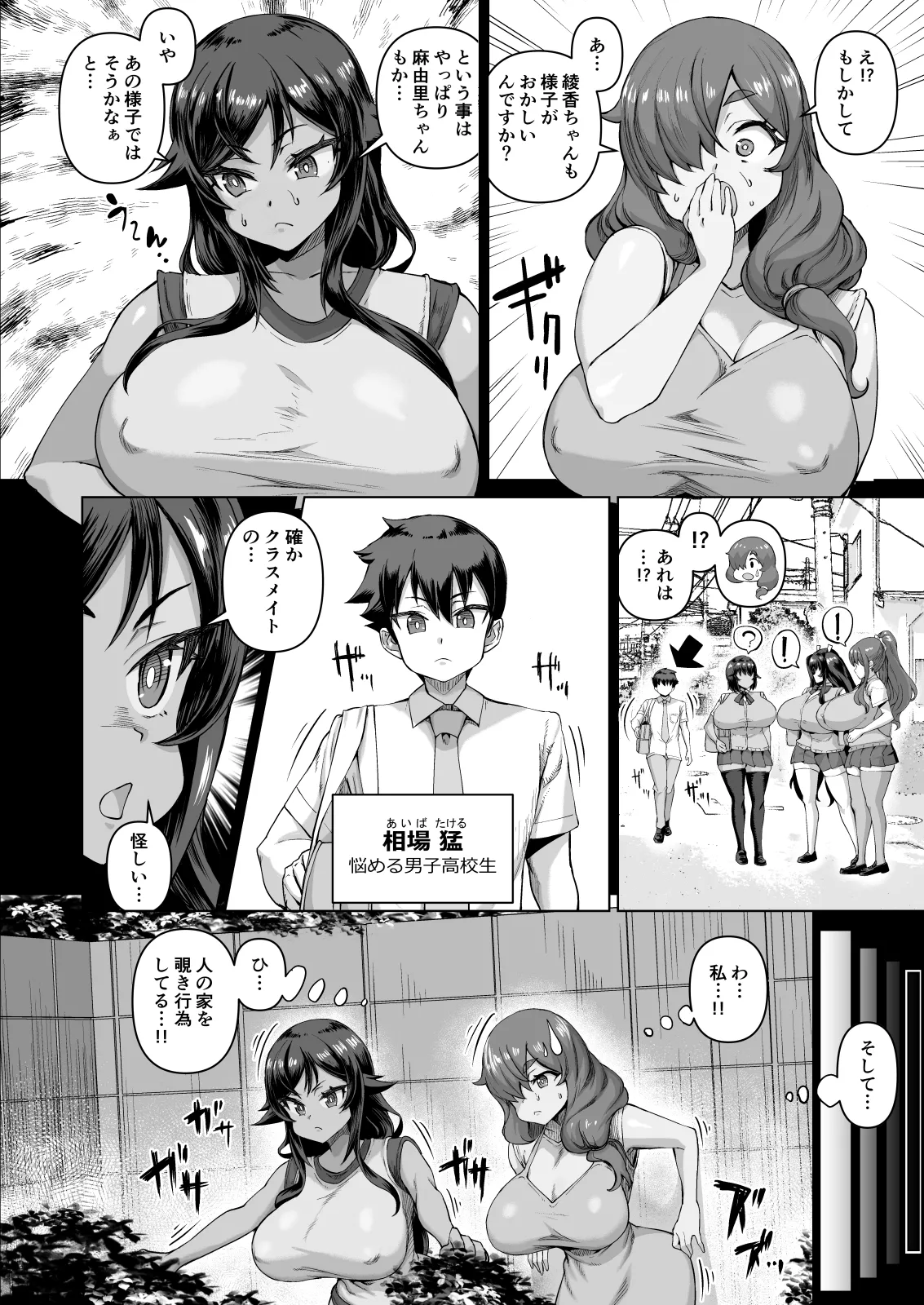 デカチンになったら巨乳幼馴染とその巨乳友達たちが発情してハーレムになった！！ - page329