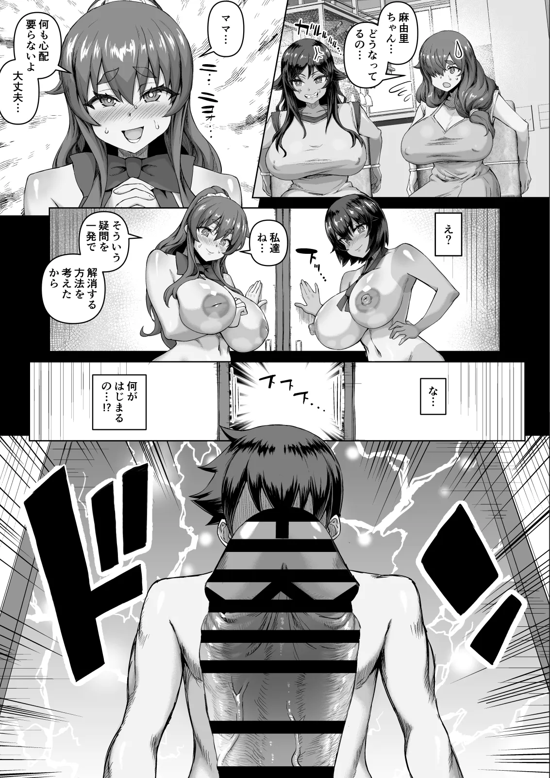 デカチンになったら巨乳幼馴染とその巨乳友達たちが発情してハーレムになった！！ - page334