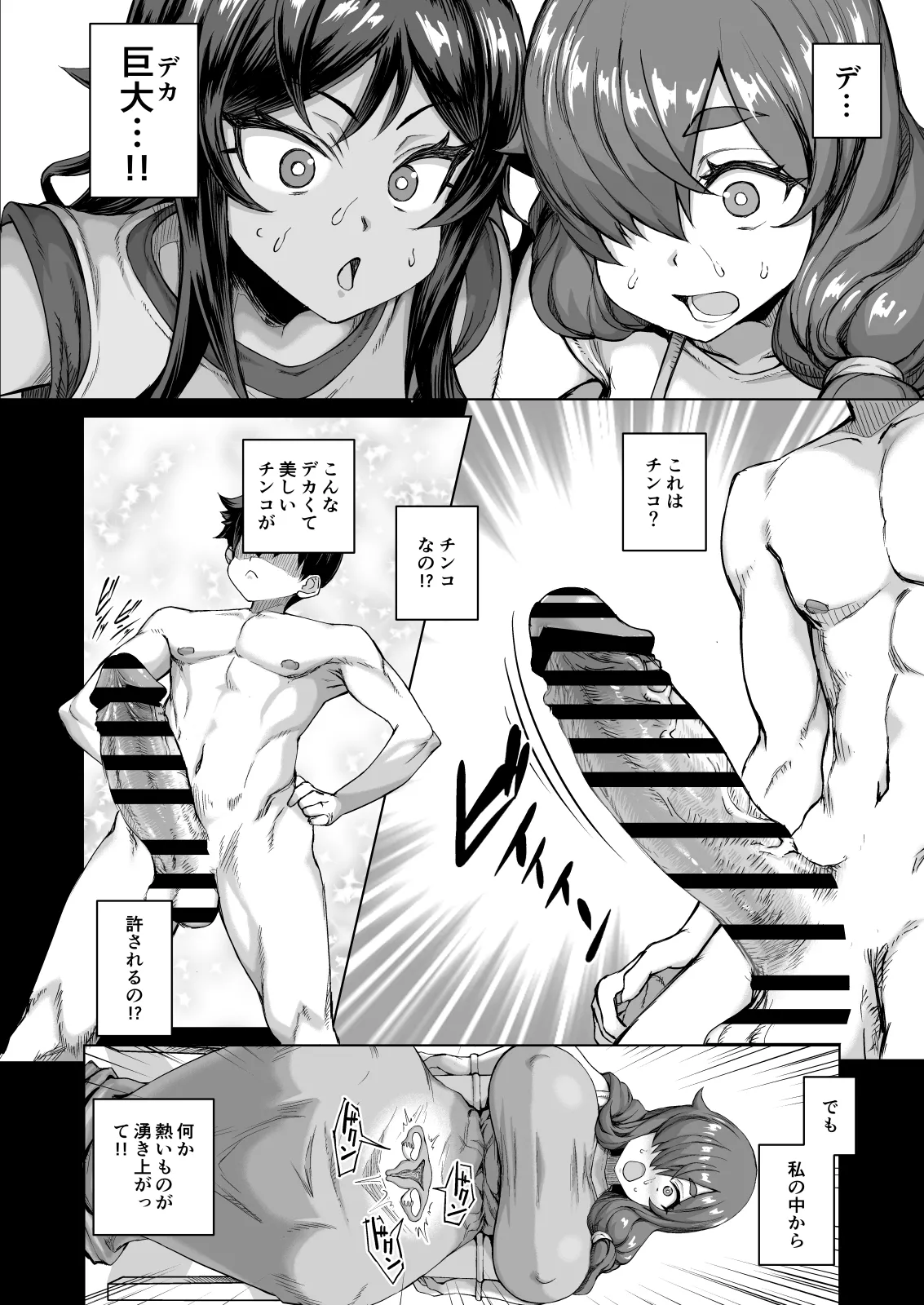 デカチンになったら巨乳幼馴染とその巨乳友達たちが発情してハーレムになった！！ - page335
