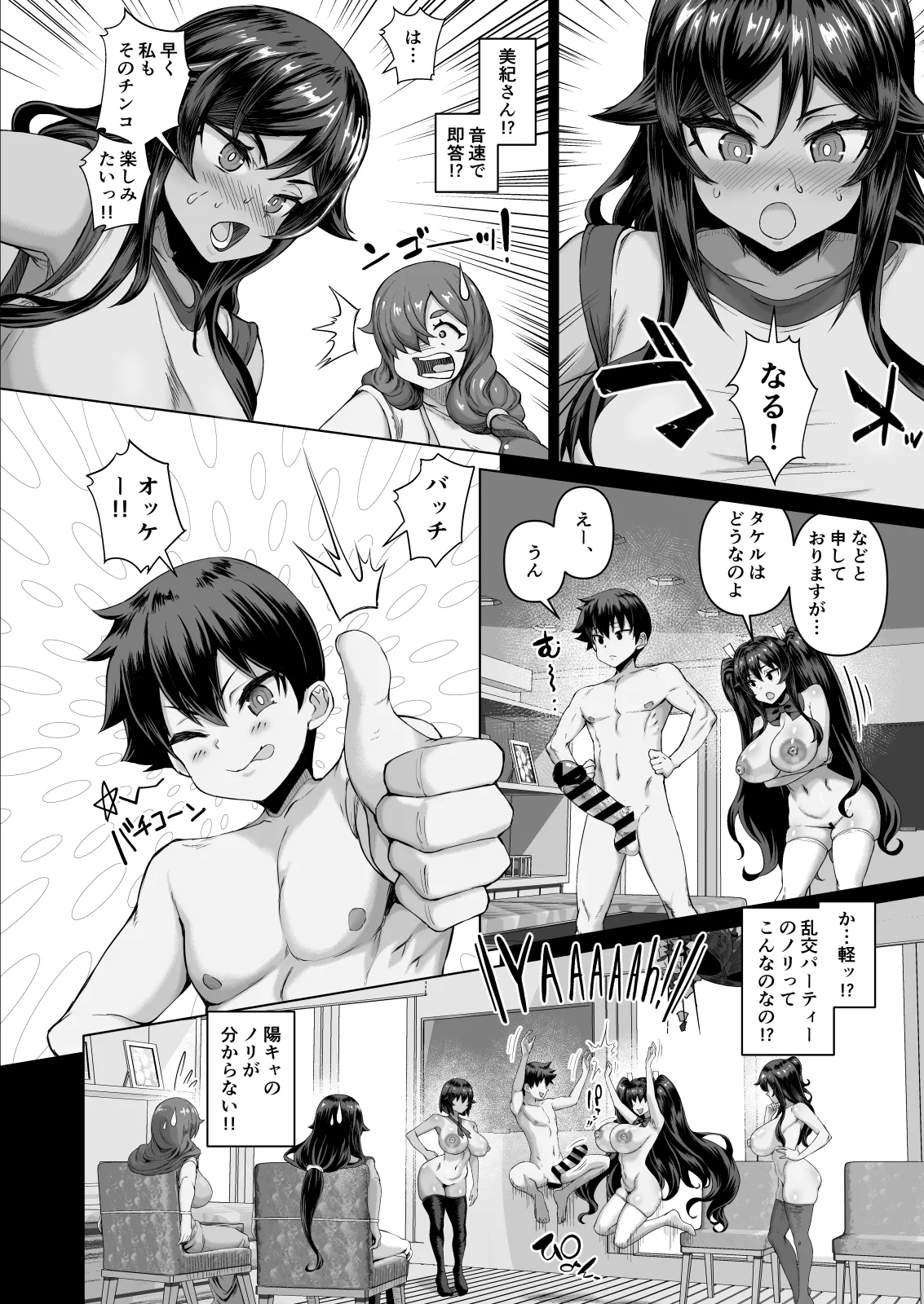 デカチンになったら巨乳幼馴染とその巨乳友達たちが発情してハーレムになった！！ - page337
