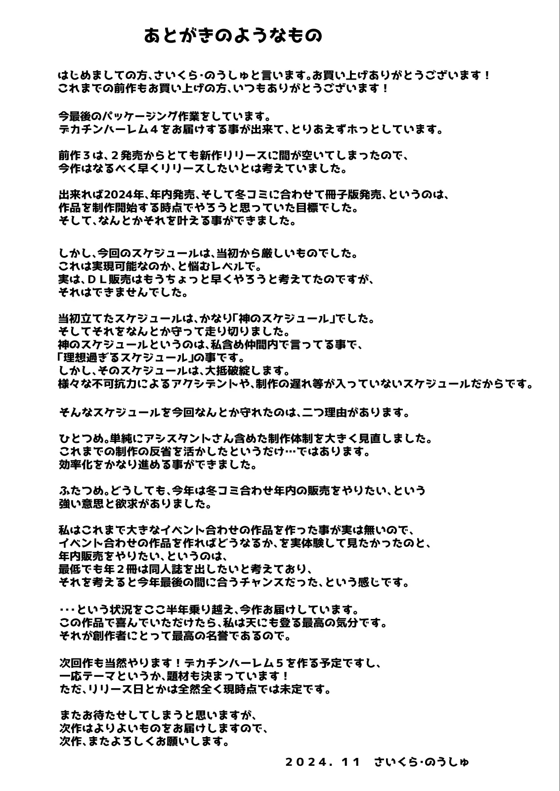 デカチンになったら巨乳幼馴染とその巨乳友達たちが発情してハーレムになった！！ - page370