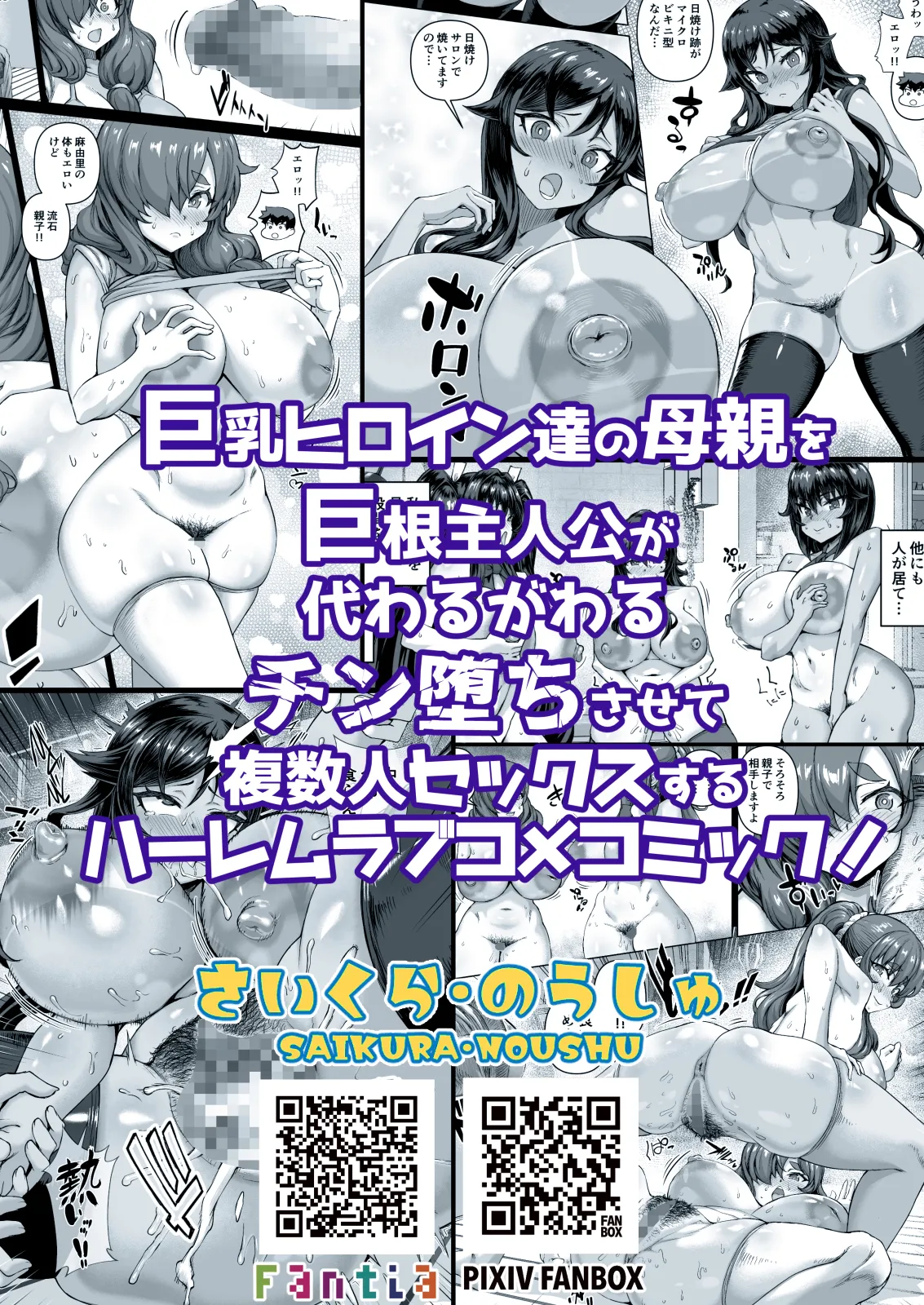 デカチンになったら巨乳幼馴染とその巨乳友達たちが発情してハーレムになった！！ - page380