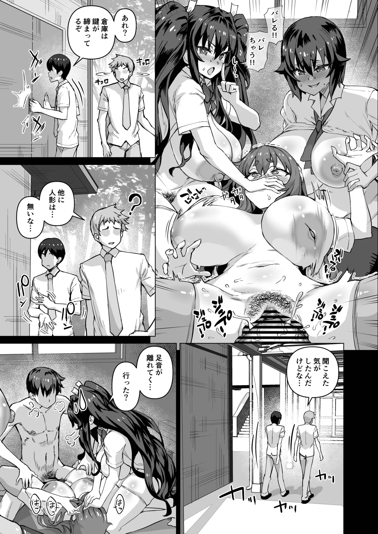 デカチンになったら巨乳幼馴染とその巨乳友達たちが発情してハーレムになった！！ - page396