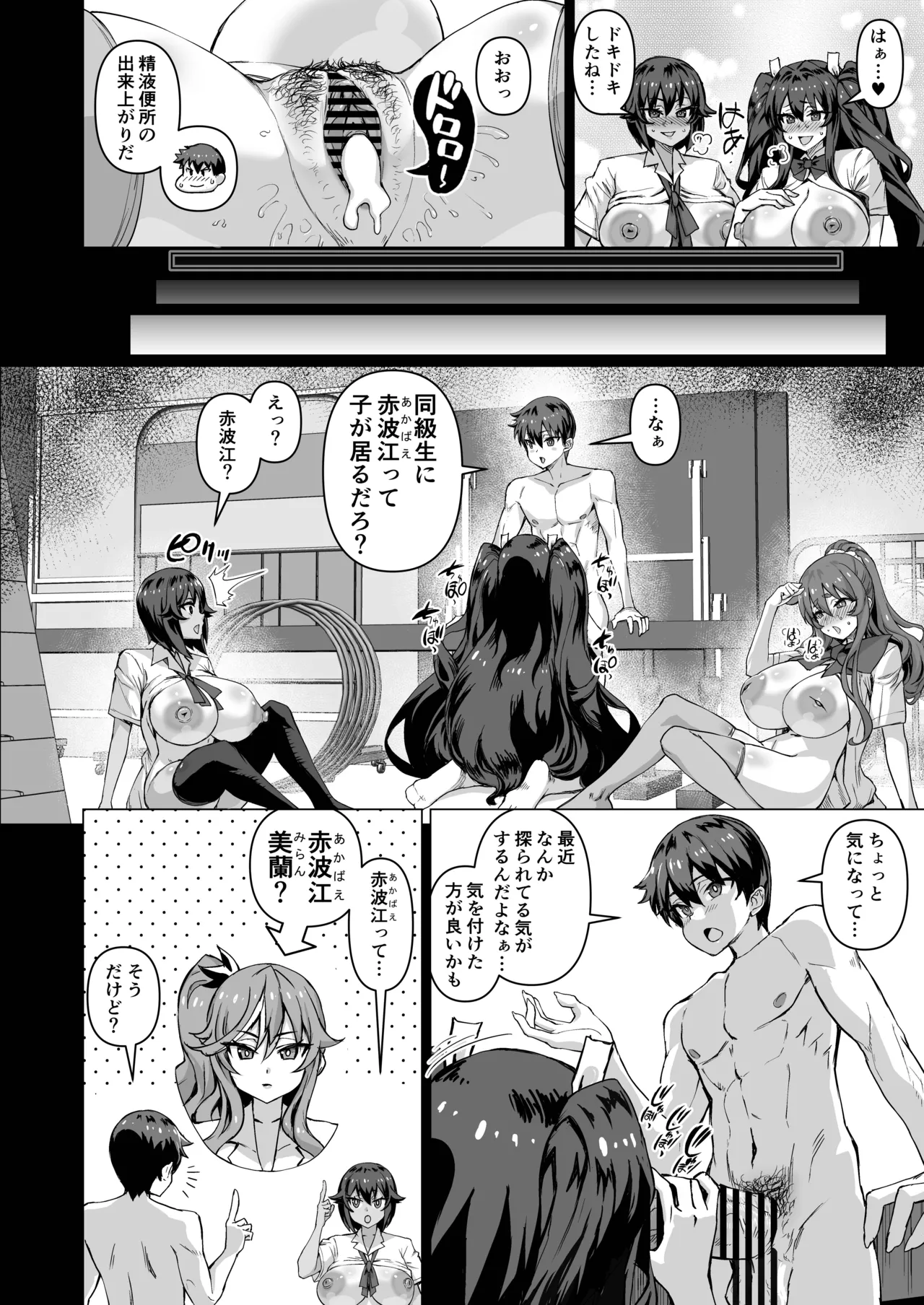 デカチンになったら巨乳幼馴染とその巨乳友達たちが発情してハーレムになった！！ - page399