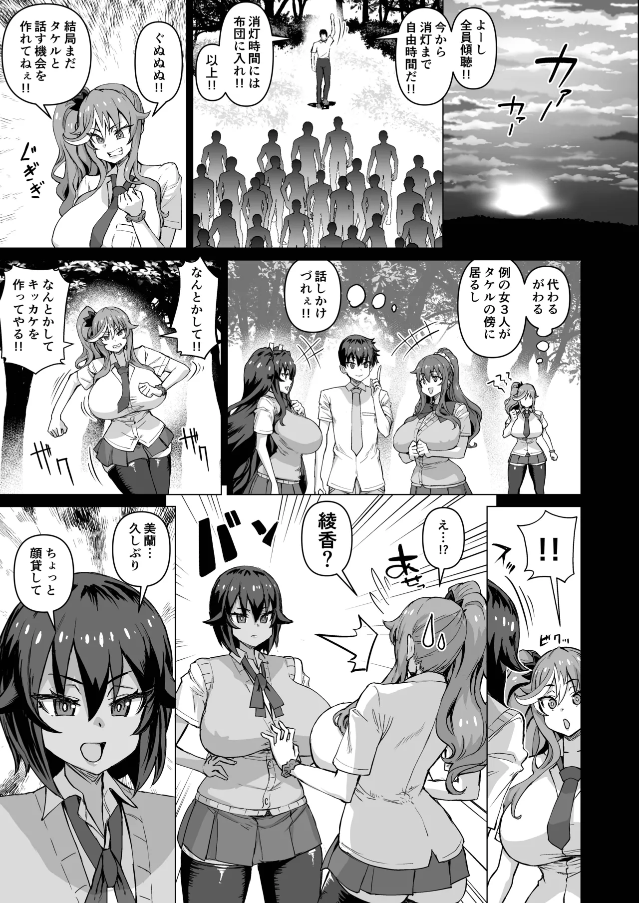 デカチンになったら巨乳幼馴染とその巨乳友達たちが発情してハーレムになった！！ - page410