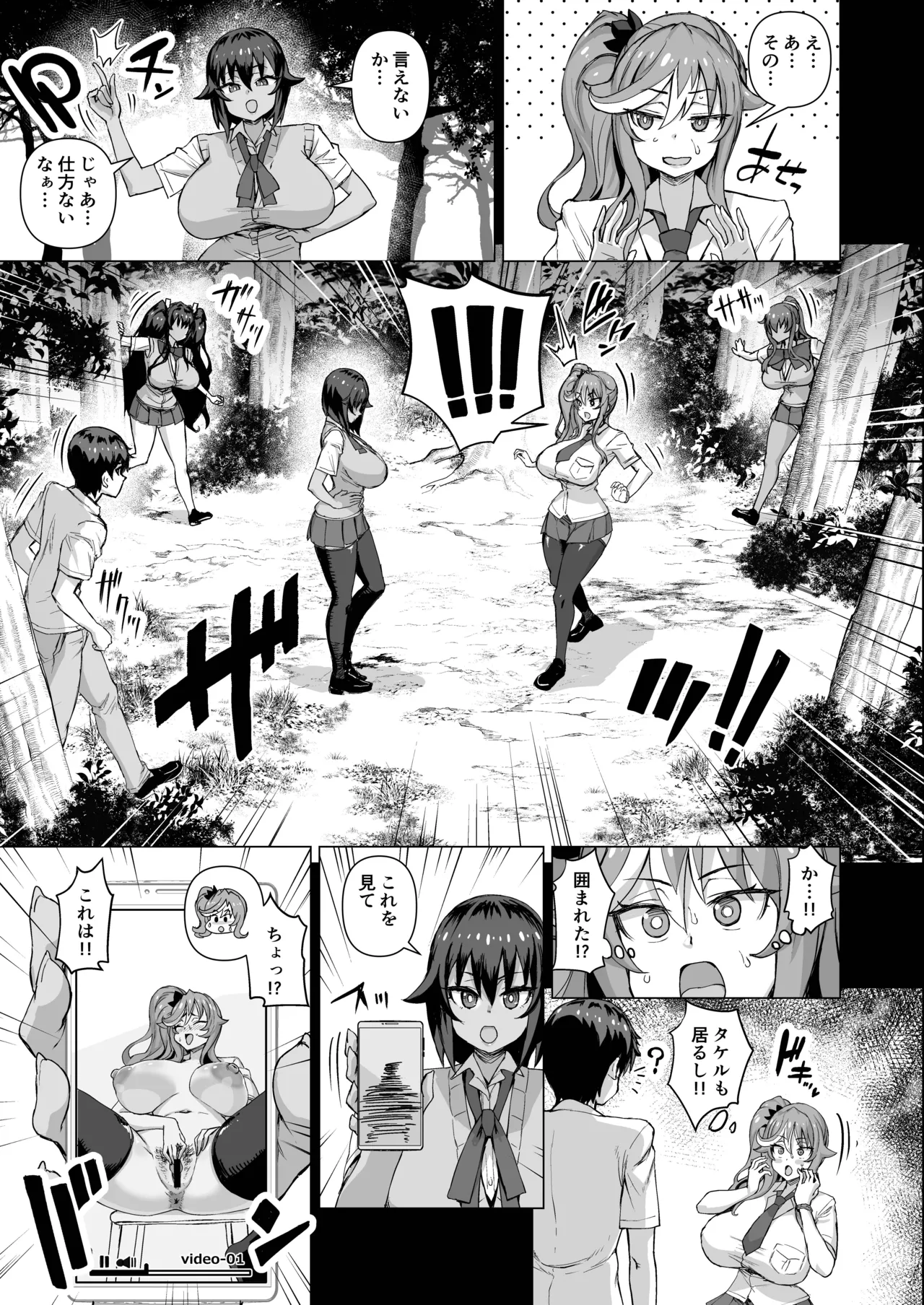 デカチンになったら巨乳幼馴染とその巨乳友達たちが発情してハーレムになった！！ - page412