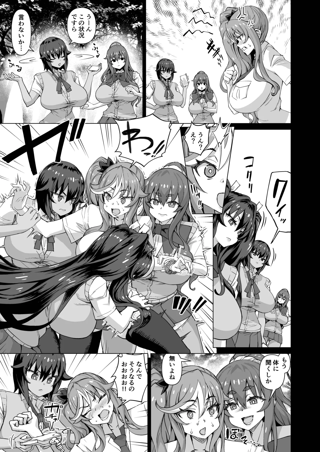 デカチンになったら巨乳幼馴染とその巨乳友達たちが発情してハーレムになった！！ - page414