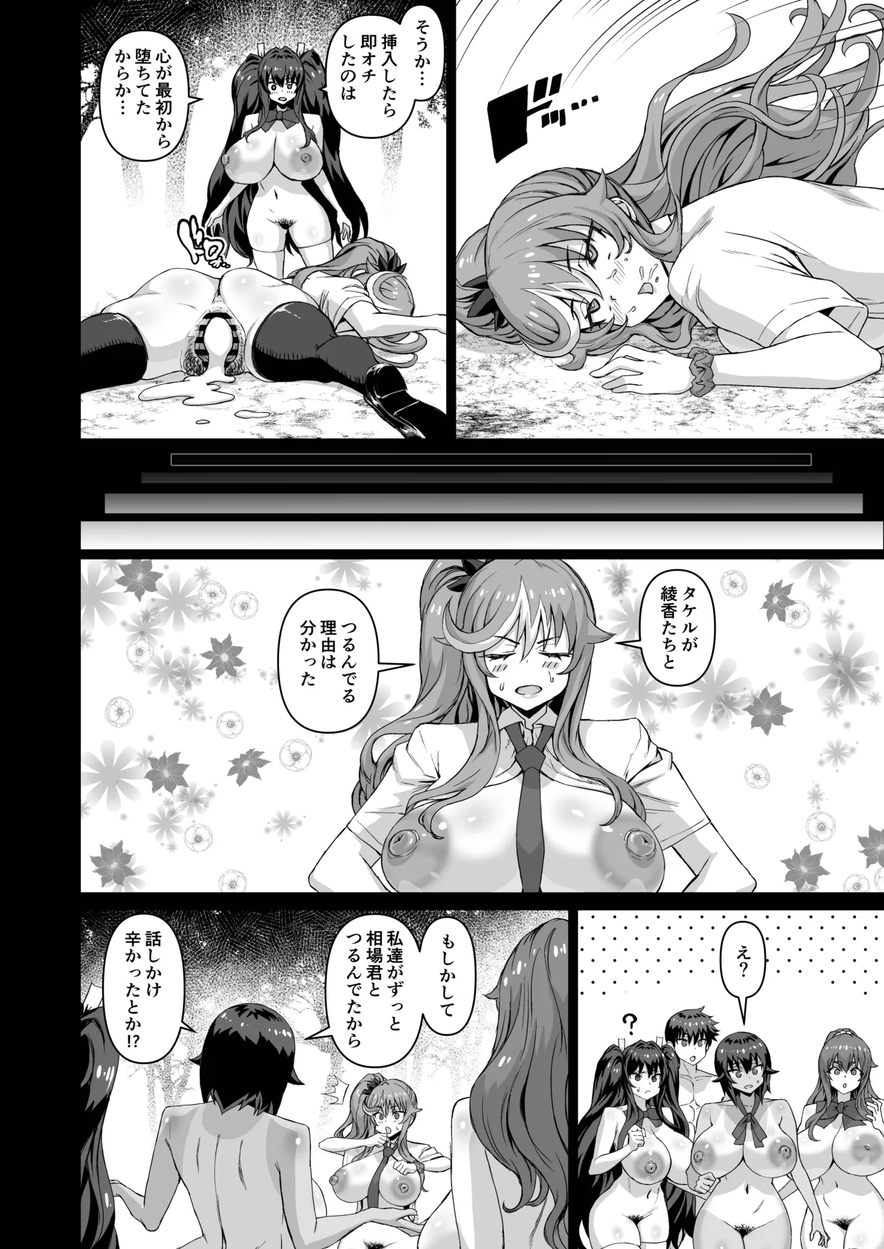 デカチンになったら巨乳幼馴染とその巨乳友達たちが発情してハーレムになった！！ - page447